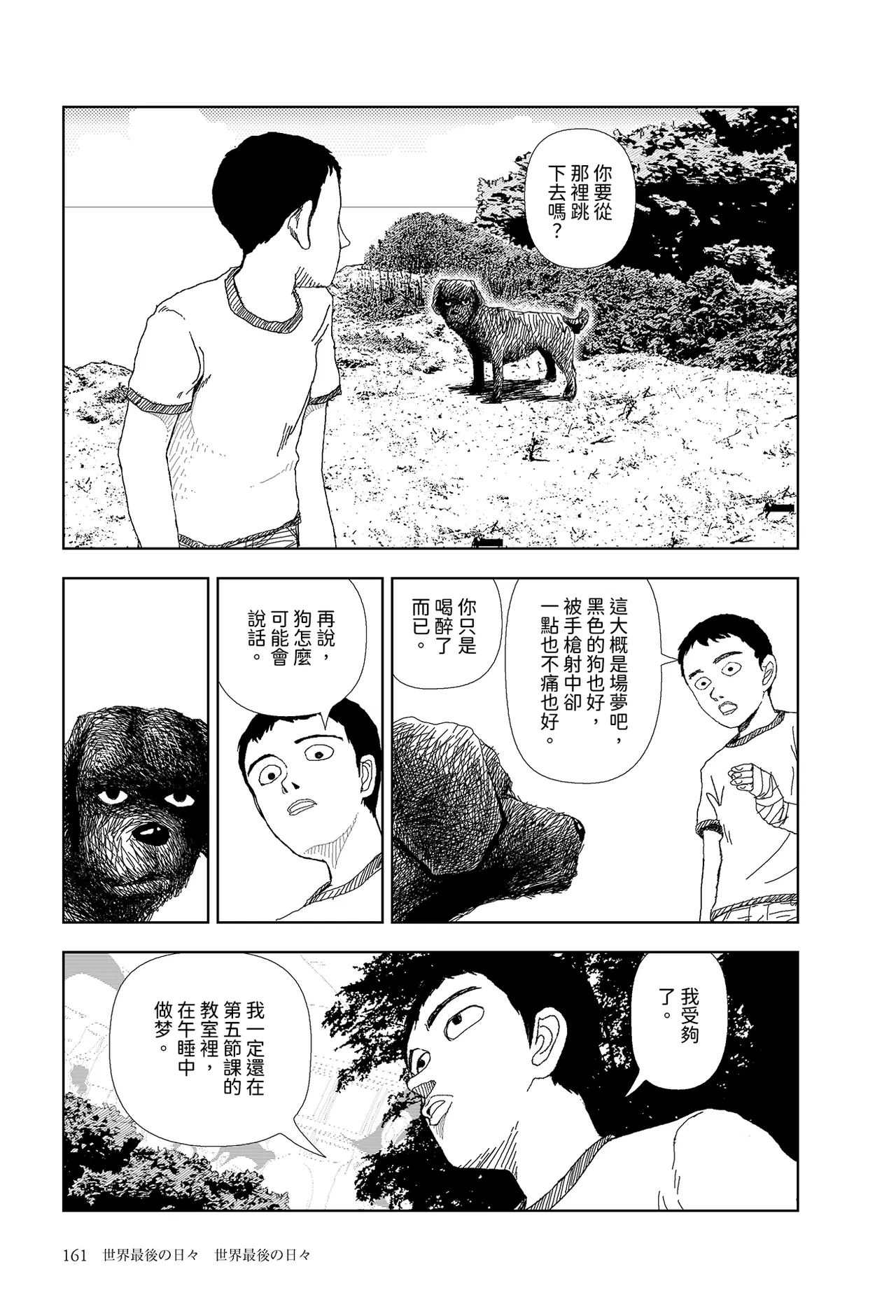Sekai saigo no hibi - Sekai saigo no hibi | 世界最後的日子・世界最後的日子 page 5 full