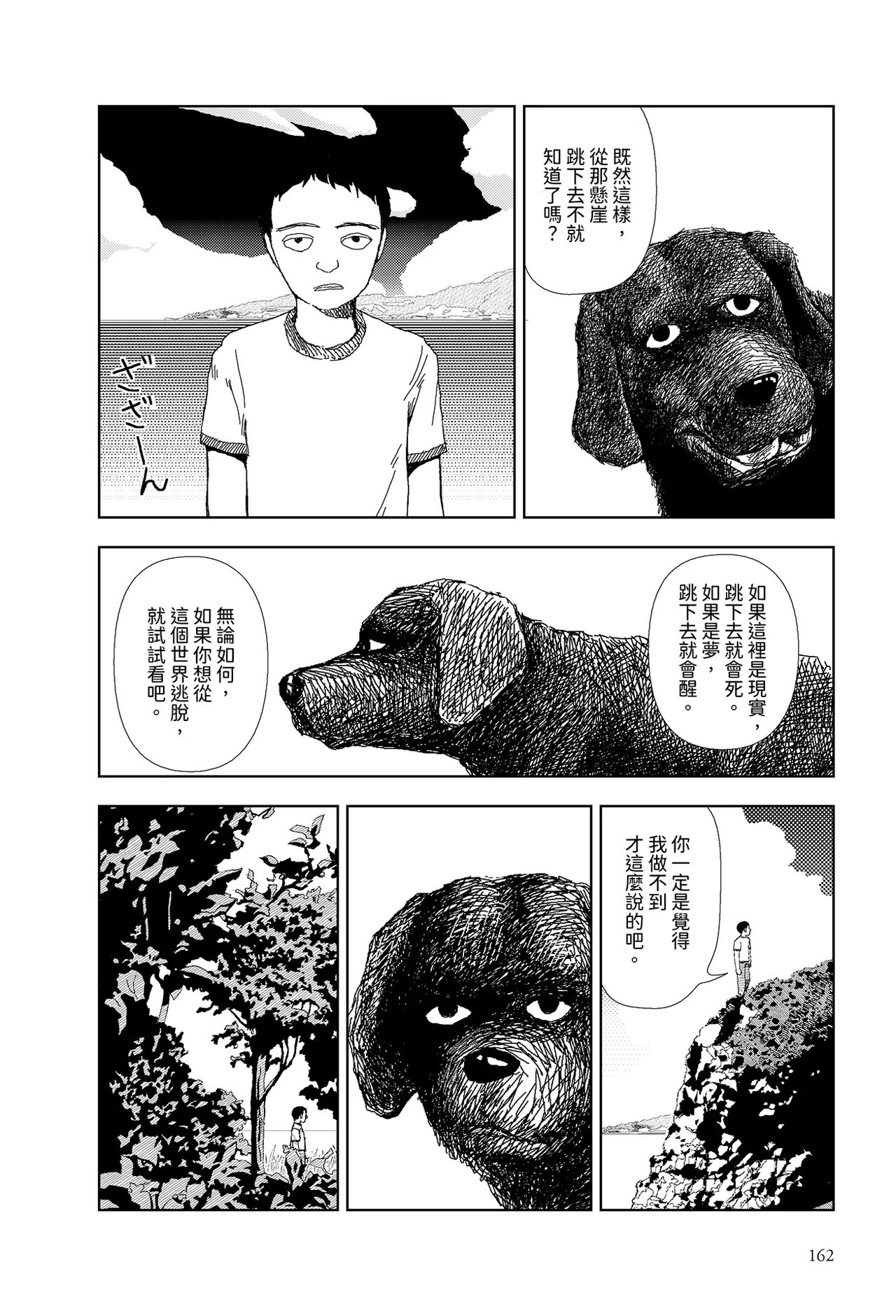 Sekai saigo no hibi - Sekai saigo no hibi | 世界最後的日子・世界最後的日子 page 6 full