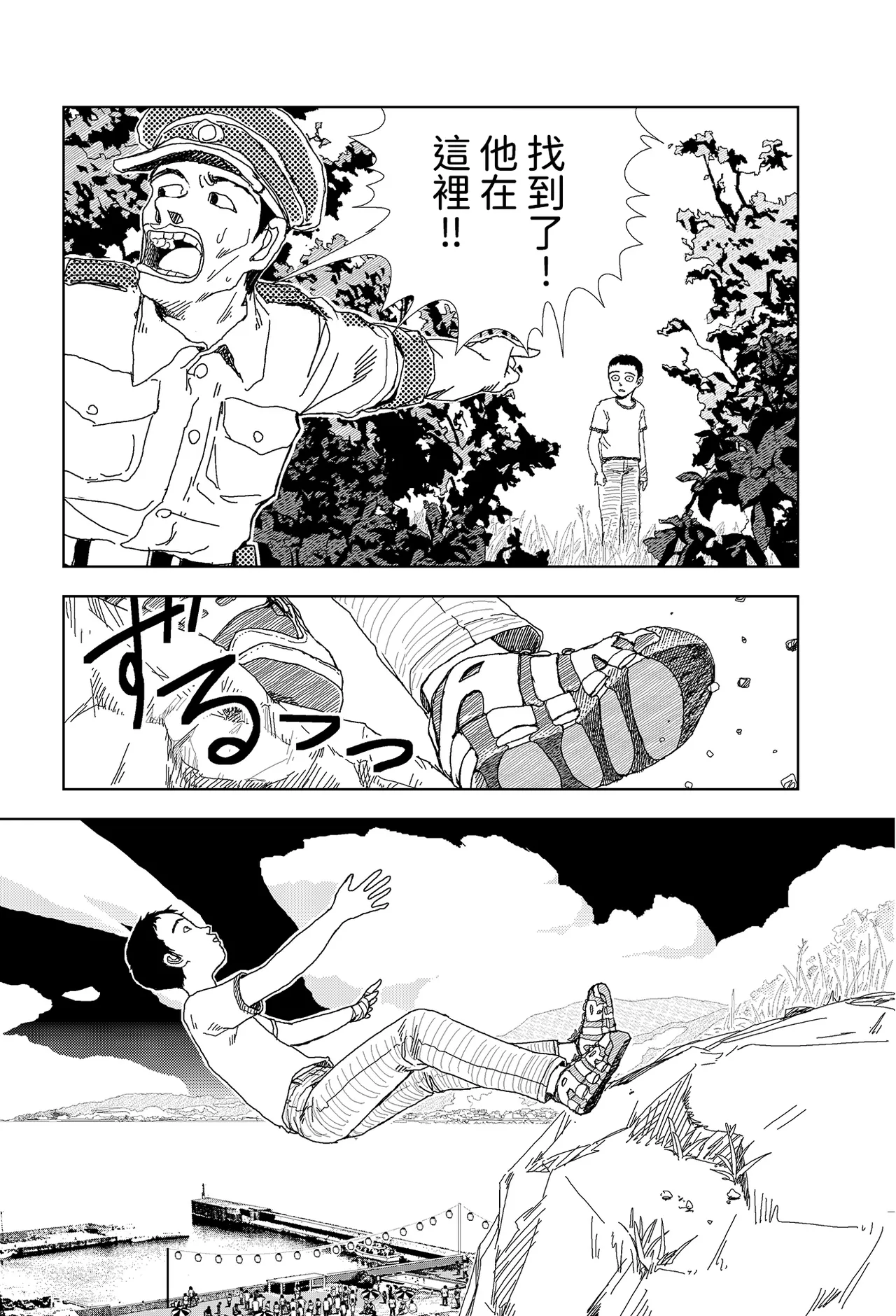 Sekai saigo no hibi - Sekai saigo no hibi | 世界最後的日子・世界最後的日子 page 7 full