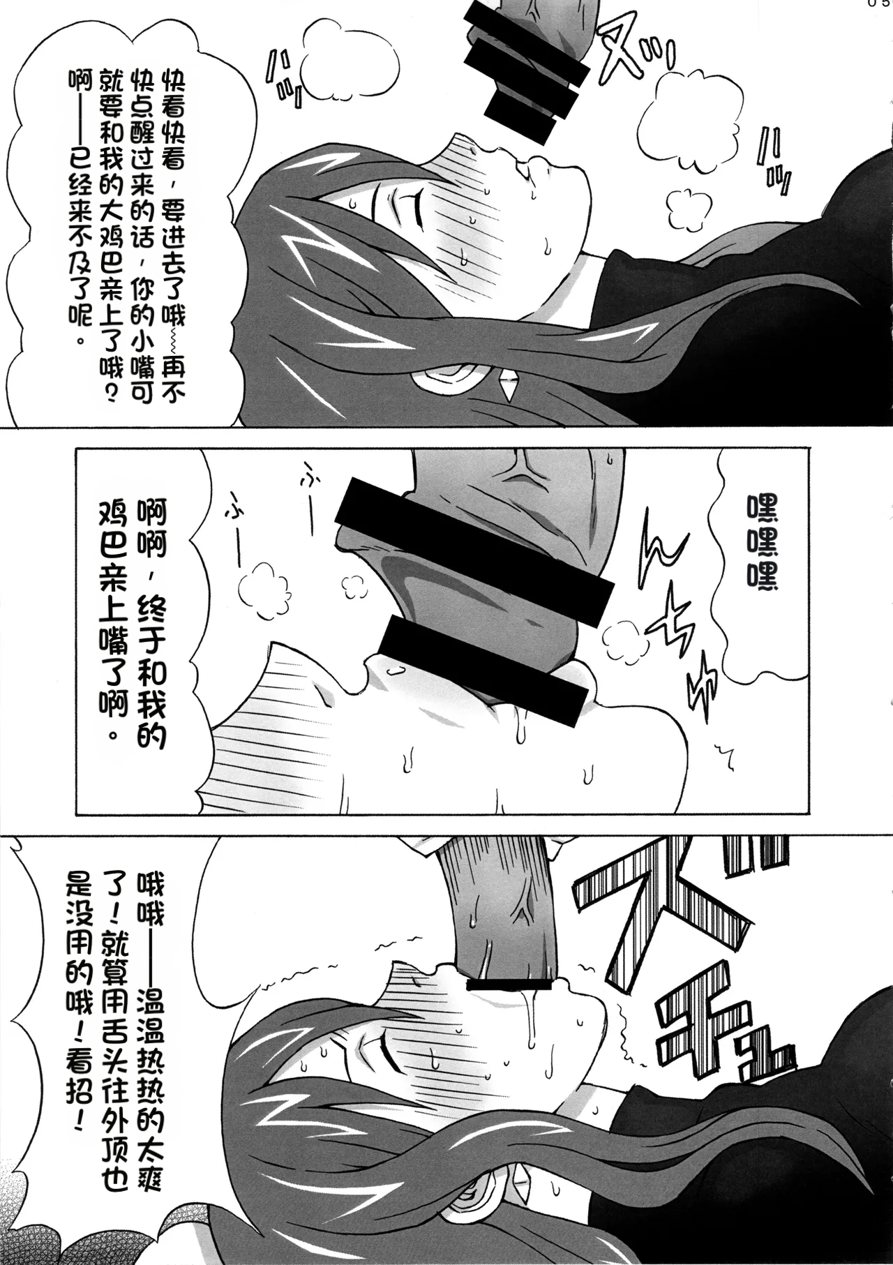 Erza-san wo Choukyou Shite mita. page 6 full