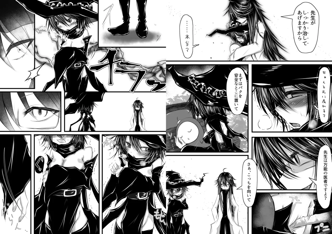 Kaname ga Onnanoko ni Natte mo Sensei Aishite Kureru yo ne? page 9 full