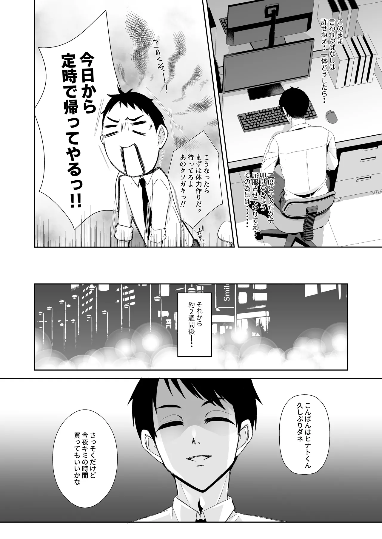 オスザコと言われたので俺の本気でわからせてみた page 10 full