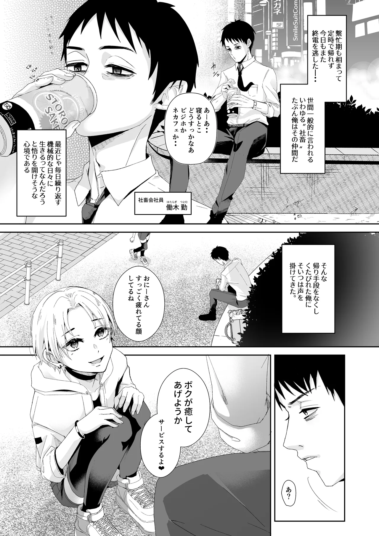 オスザコと言われたので俺の本気でわからせてみた page 2 full