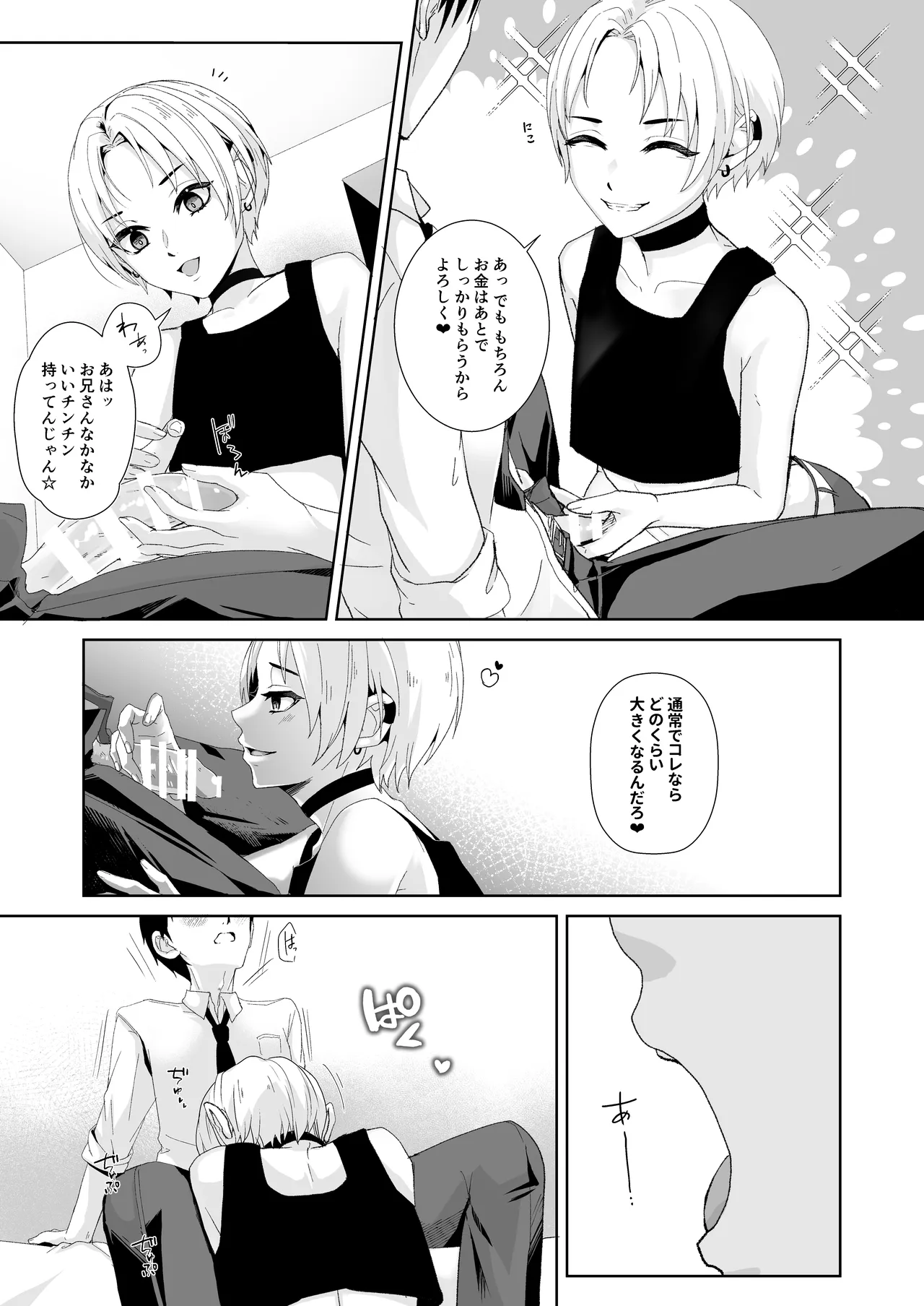 オスザコと言われたので俺の本気でわからせてみた page 4 full
