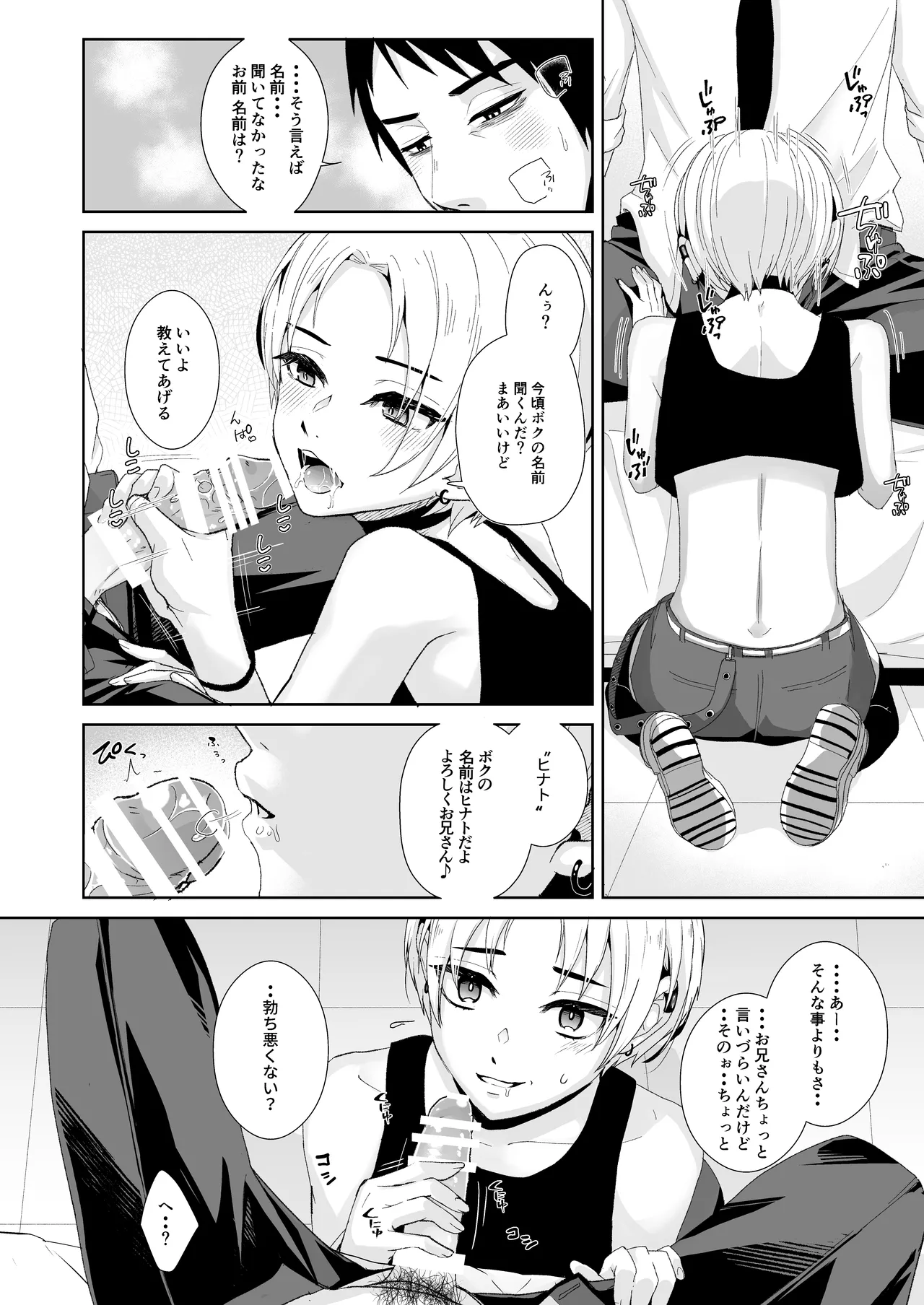 オスザコと言われたので俺の本気でわからせてみた page 5 full