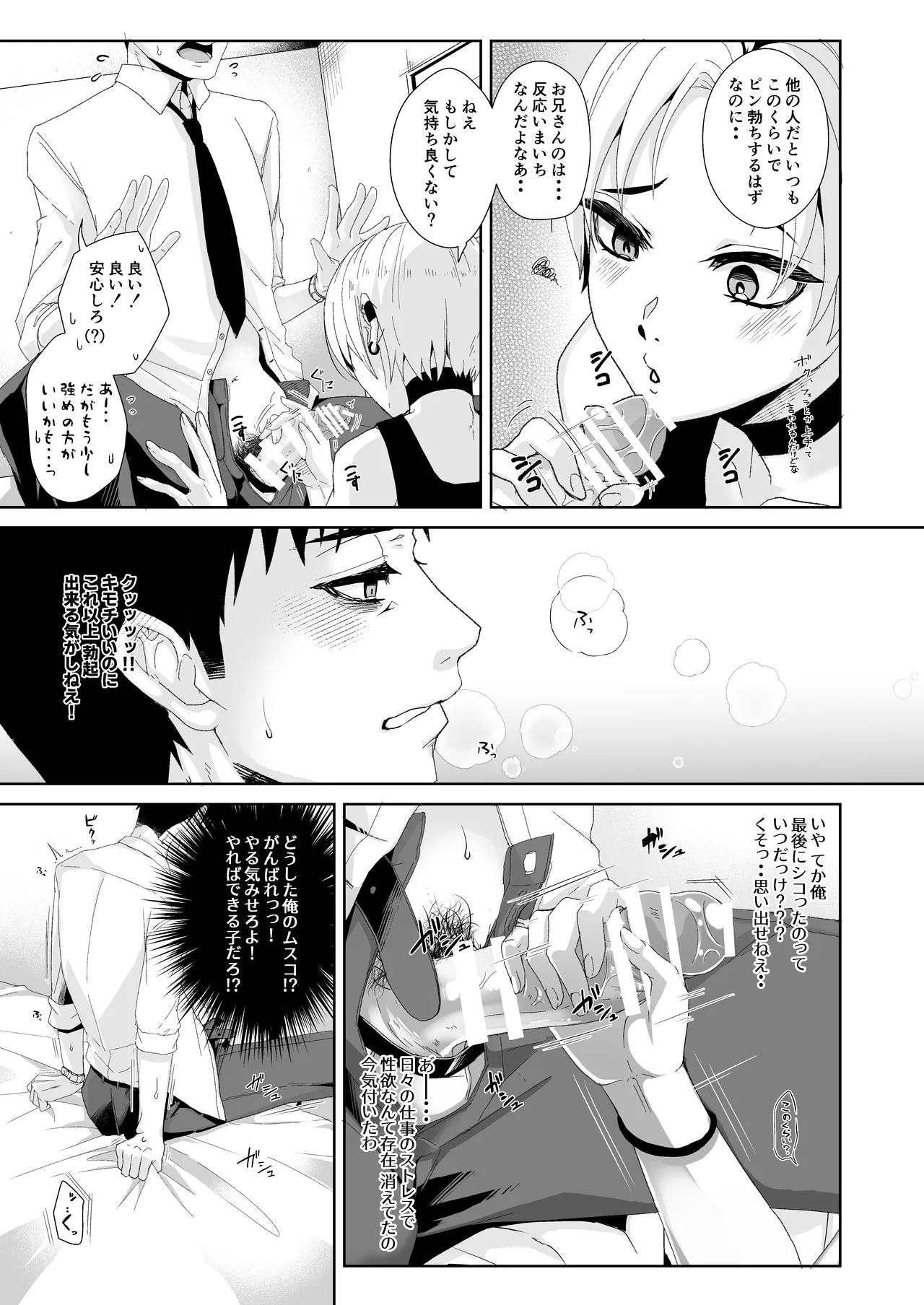 オスザコと言われたので俺の本気でわからせてみた page 6 full