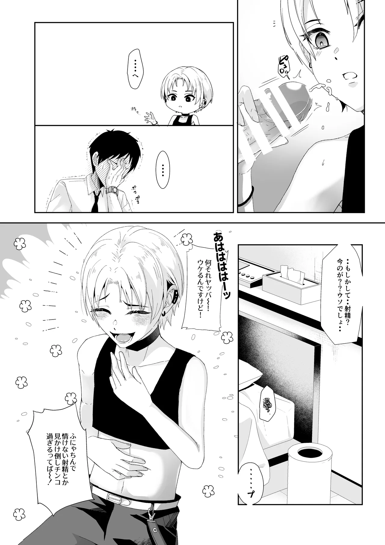 オスザコと言われたので俺の本気でわからせてみた page 7 full