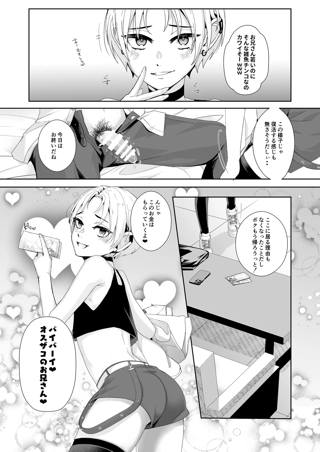 オスザコと言われたので俺の本気でわからせてみた page 8 full