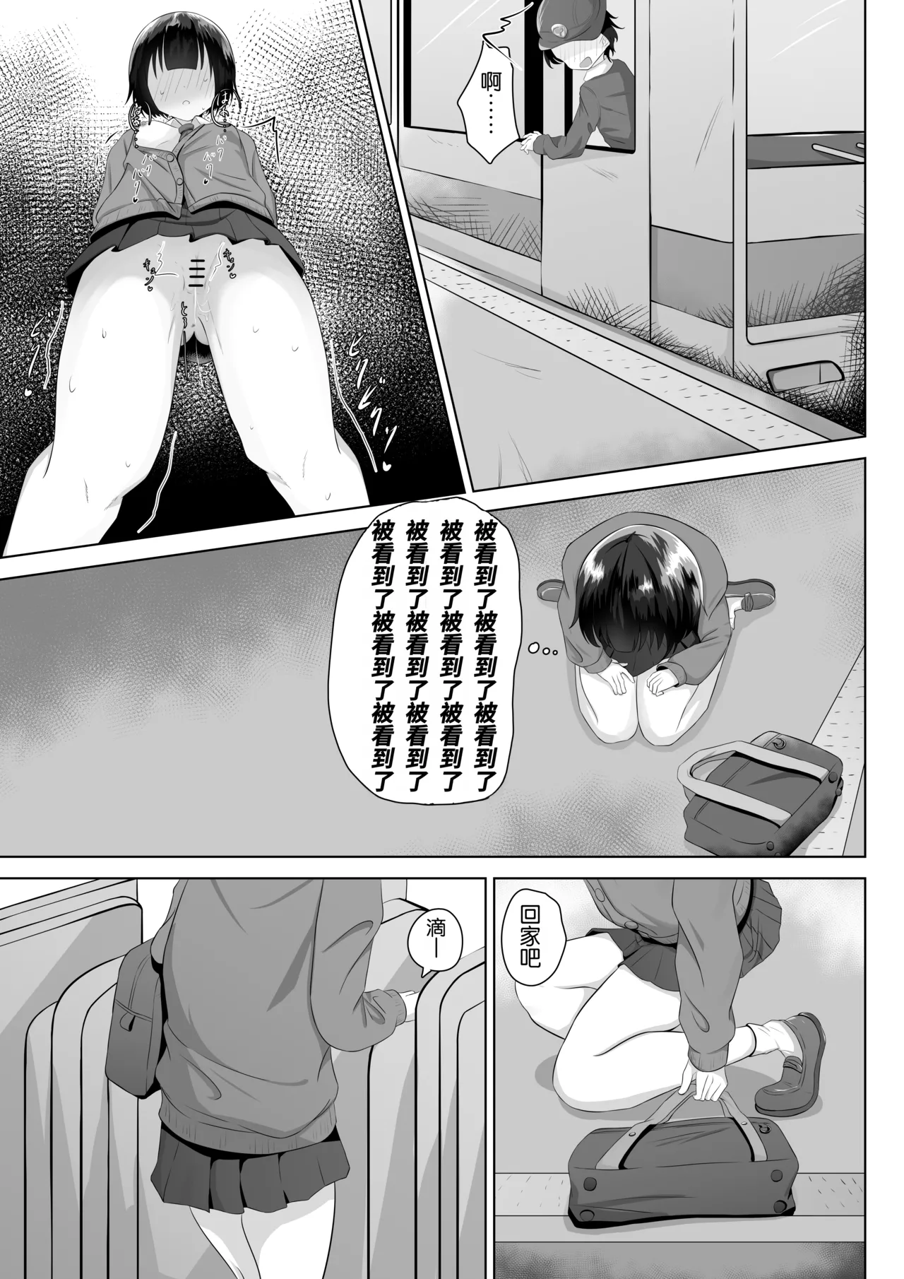 Roshutsu apuri de osanpo |  使用露出APP去散步 page 10 full