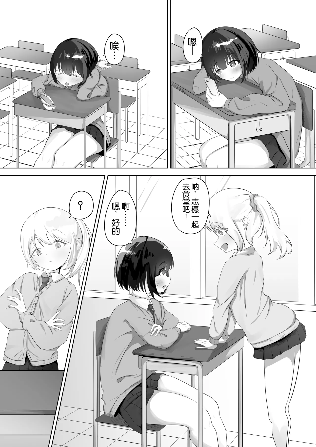 Roshutsu apuri de osanpo |  使用露出APP去散步 page 2 full