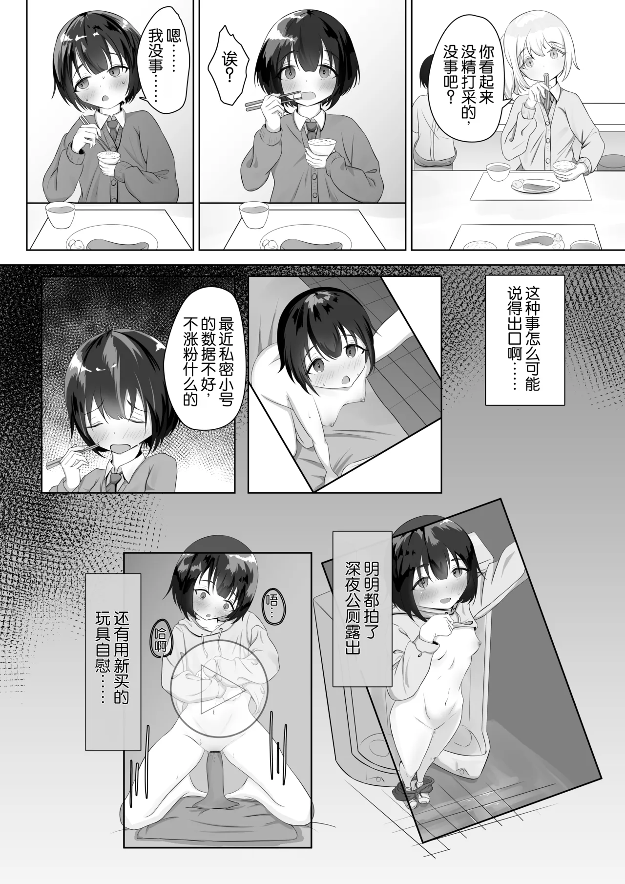 Roshutsu apuri de osanpo |  使用露出APP去散步 page 3 full