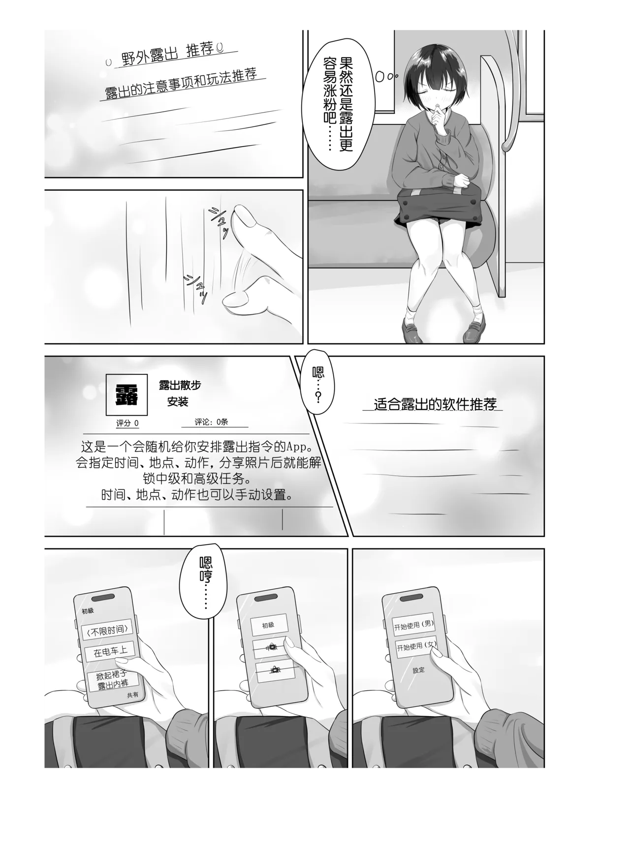 Roshutsu apuri de osanpo |  使用露出APP去散步 page 4 full