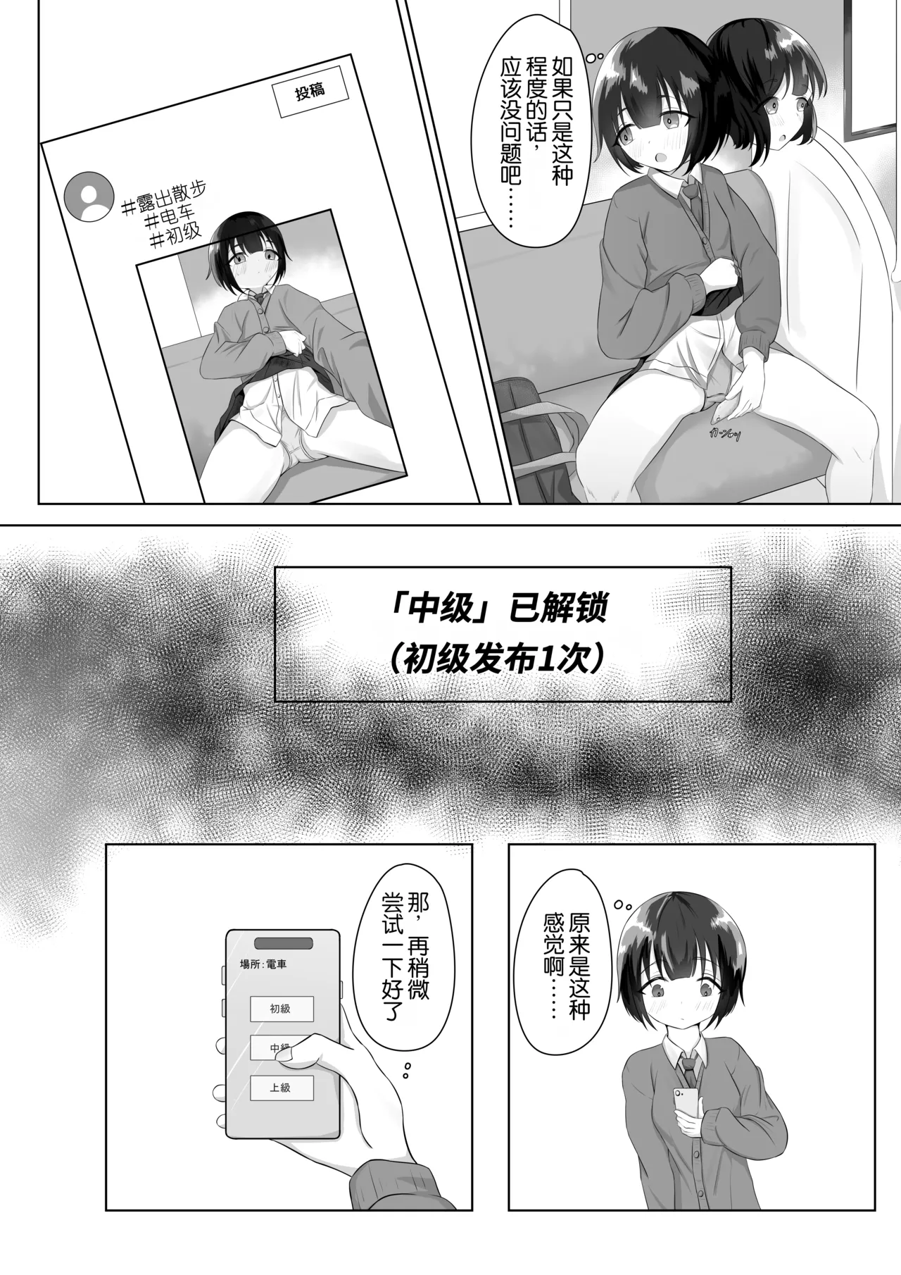 Roshutsu apuri de osanpo |  使用露出APP去散步 page 5 full