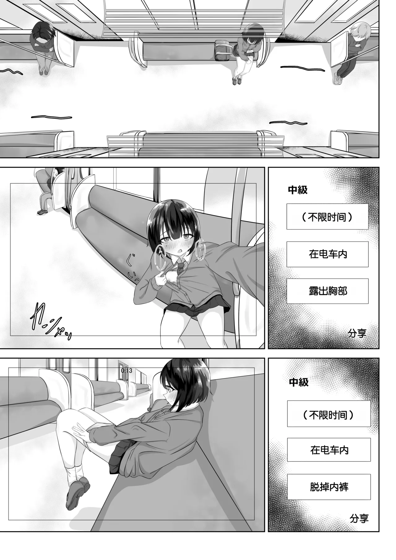 Roshutsu apuri de osanpo |  使用露出APP去散步 page 6 full