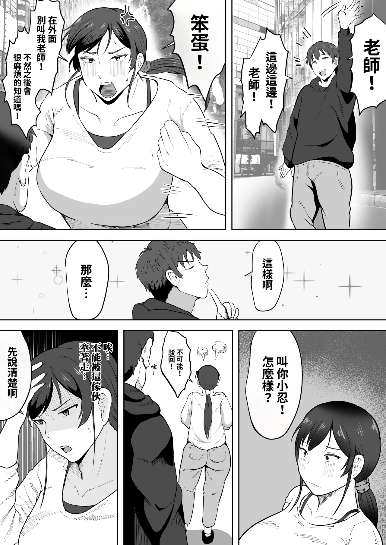Hoken no Sensei Shinobu, 37 Sai, K-Cup ~Sei ni Mezameta Toshima no Mesu~ page 10 full