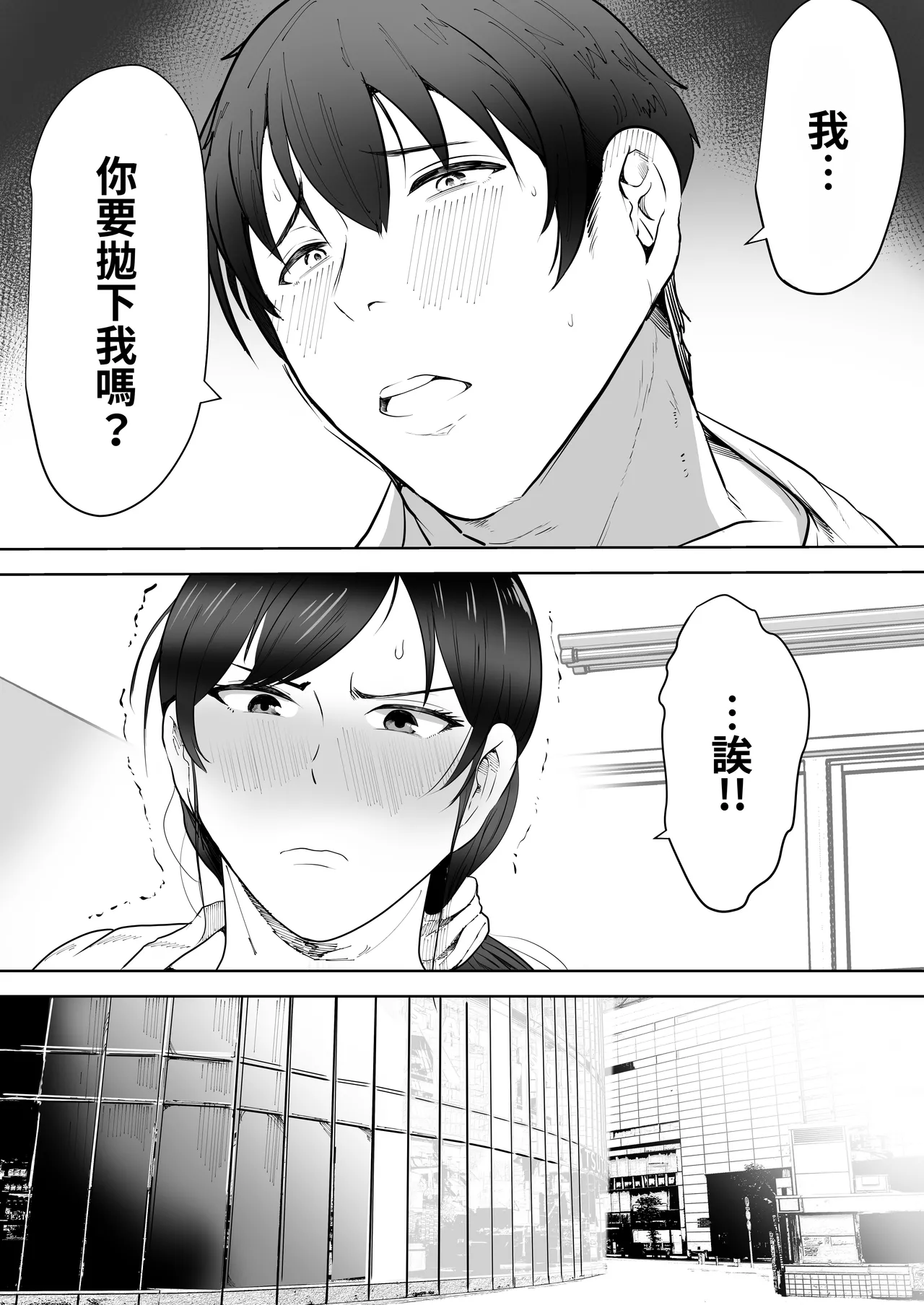 Hoken no Sensei Shinobu, 37 Sai, K-Cup ~Sei ni Mezameta Toshima no Mesu~ page 9 full