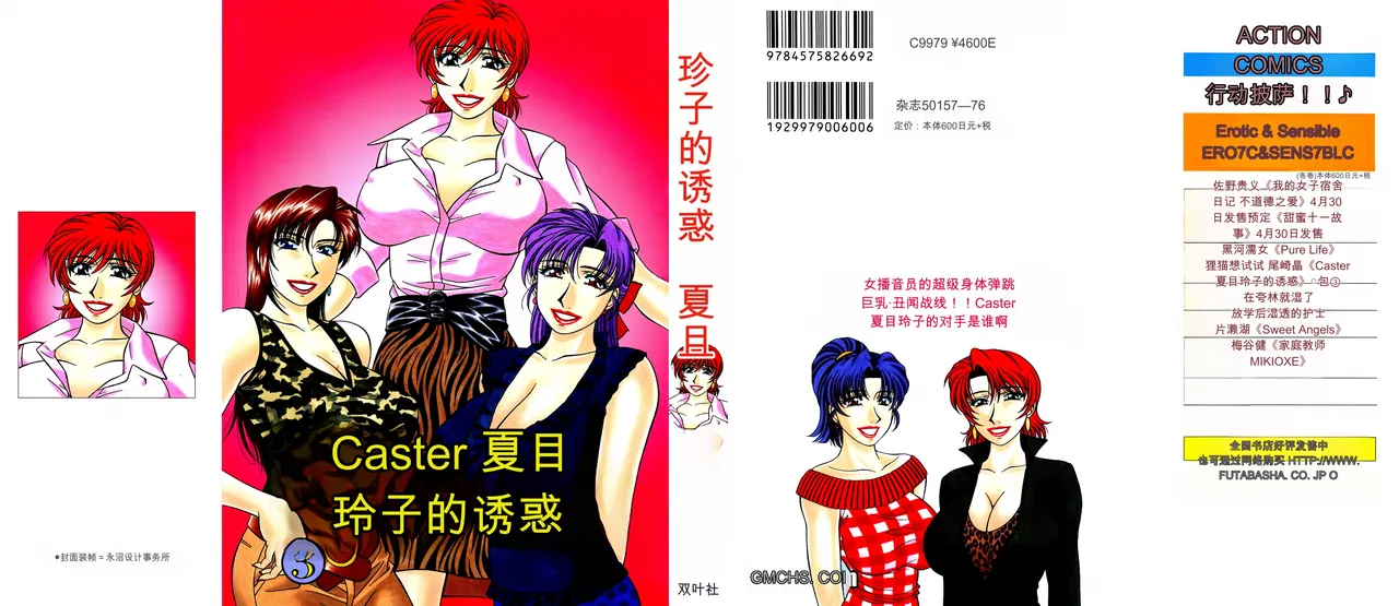 Caster Natsume Reiko no Yuuwaku Vol. 3丨女主播夏目玲子的诱惑 3 （Chinese）（个人机翻汉化） page 1 full
