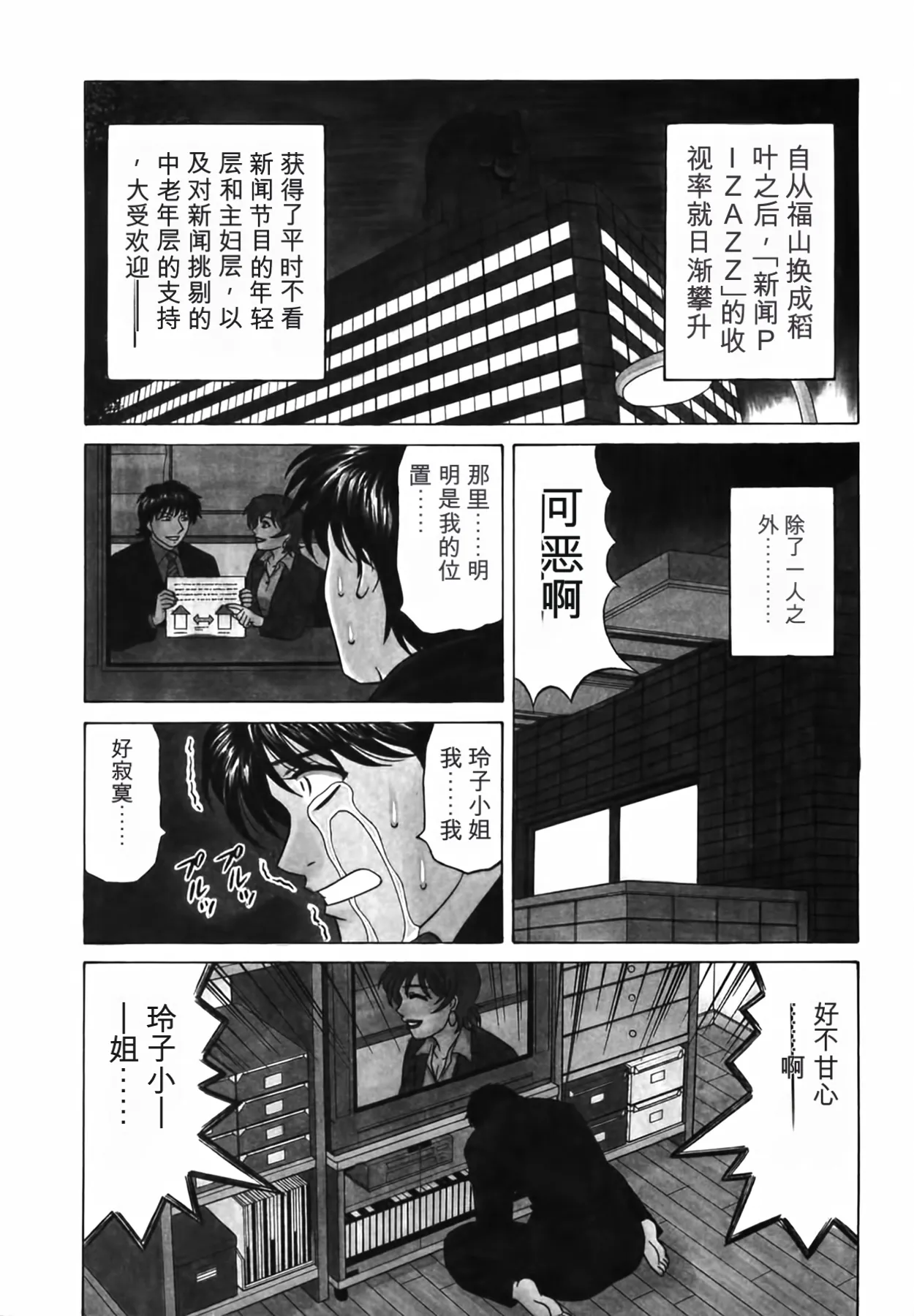 Caster Natsume Reiko no Yuuwaku Vol. 3丨女主播夏目玲子的诱惑 3 （Chinese）（个人机翻汉化） page 10 full