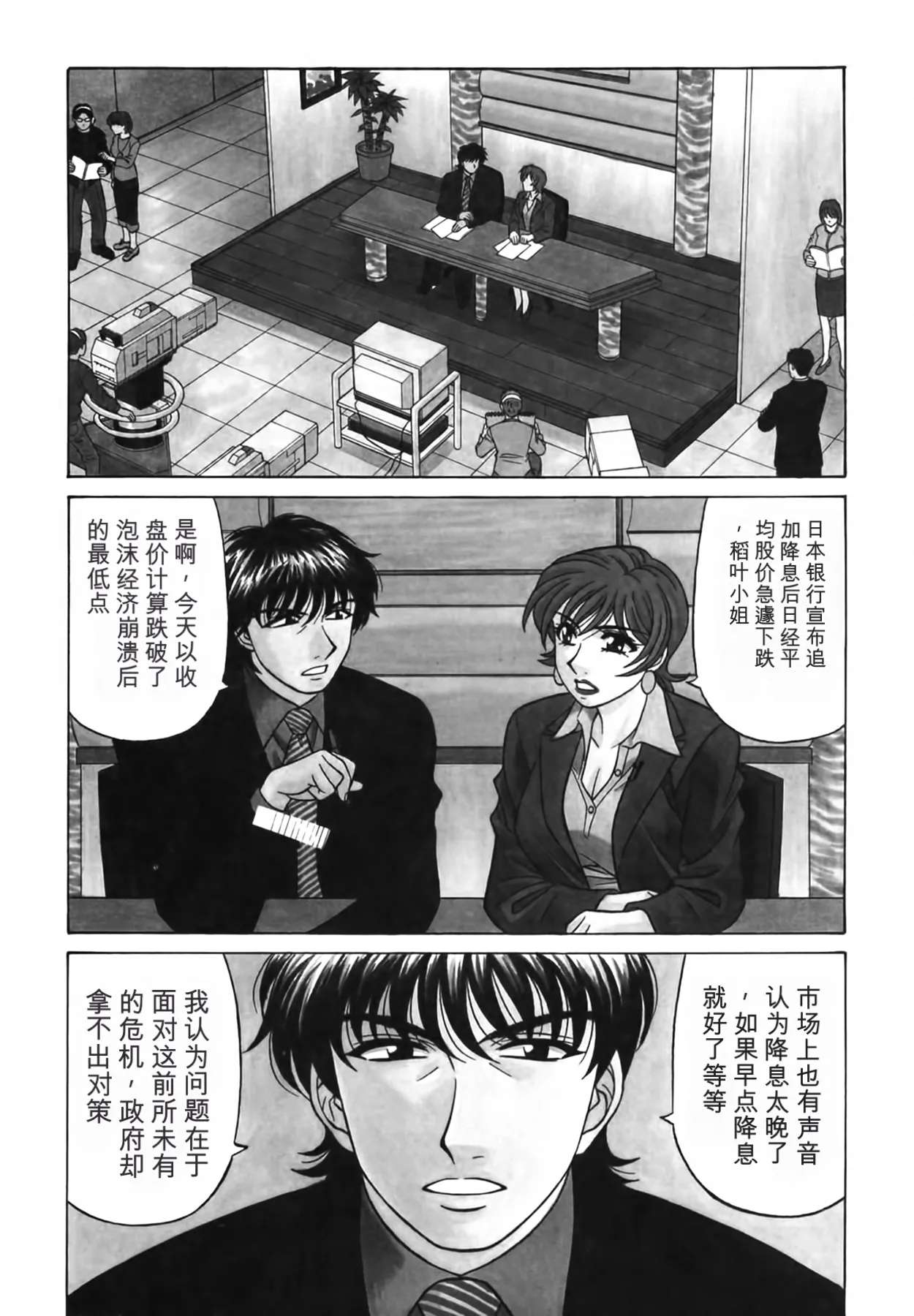 Caster Natsume Reiko no Yuuwaku Vol. 3丨女主播夏目玲子的诱惑 3 （Chinese）（个人机翻汉化） page 8 full