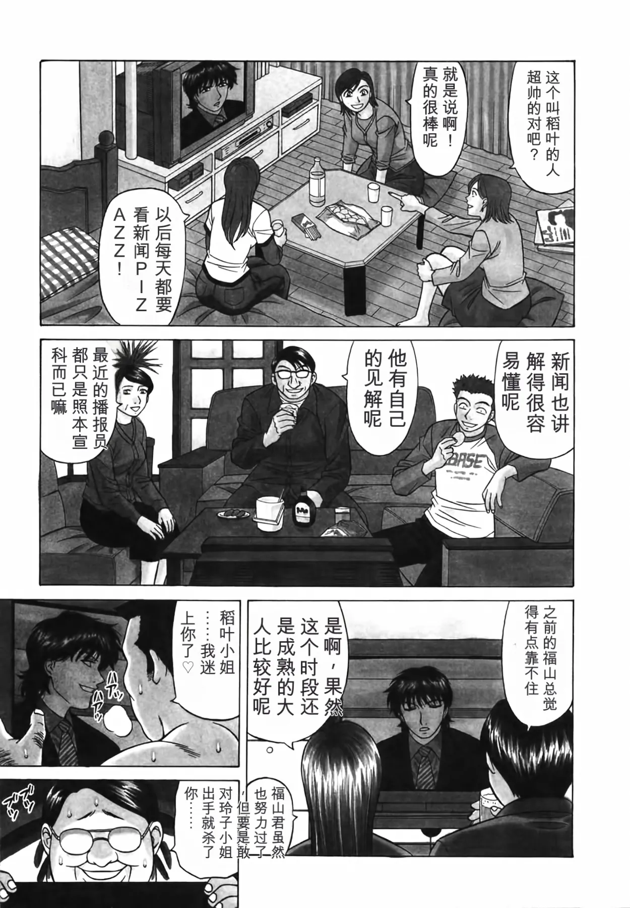 Caster Natsume Reiko no Yuuwaku Vol. 3丨女主播夏目玲子的诱惑 3 （Chinese）（个人机翻汉化） page 9 full