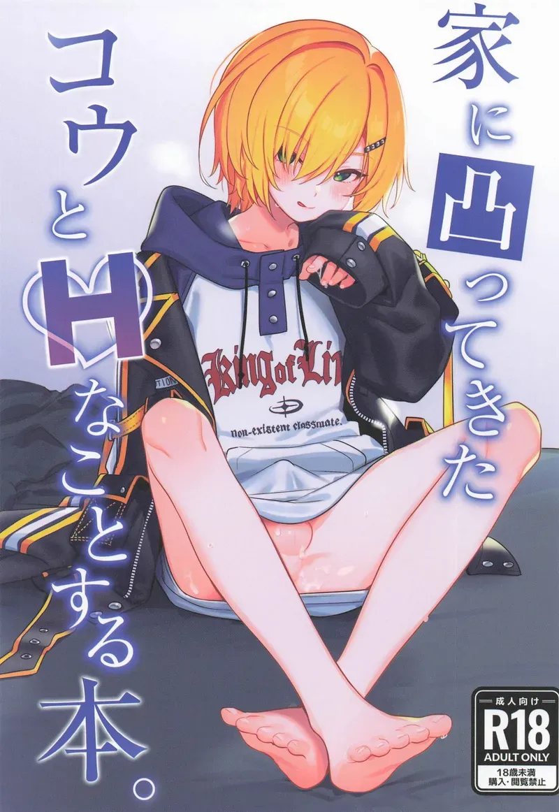 Ie ni Totte Kita Kou to Ecchi na Koto Suru Hon.  Chinese TR （ai翻譯） page 1 full