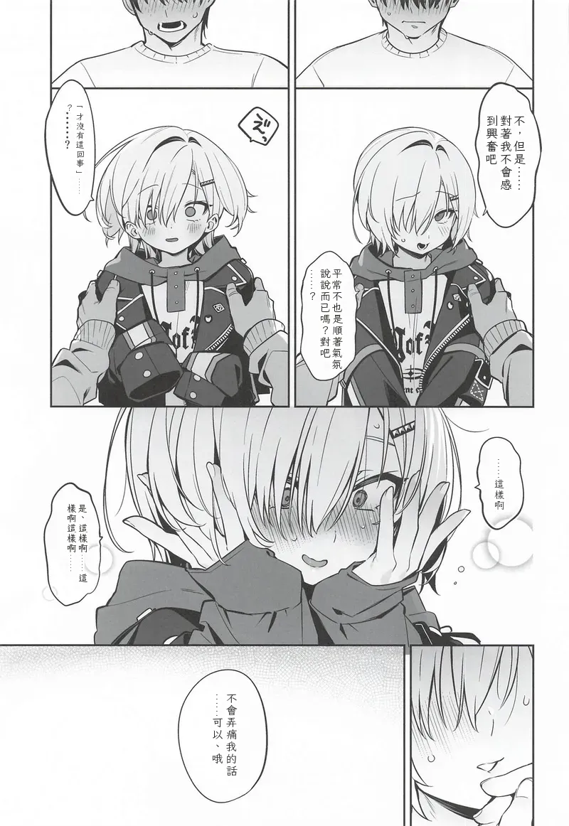 Ie ni Totte Kita Kou to Ecchi na Koto Suru Hon.  Chinese TR （ai翻譯） page 10 full