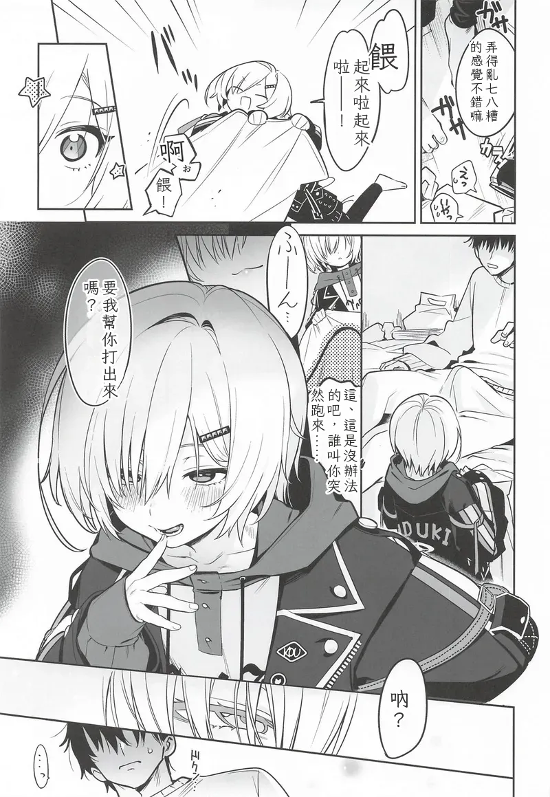 Ie ni Totte Kita Kou to Ecchi na Koto Suru Hon.  Chinese TR （ai翻譯） page 6 full