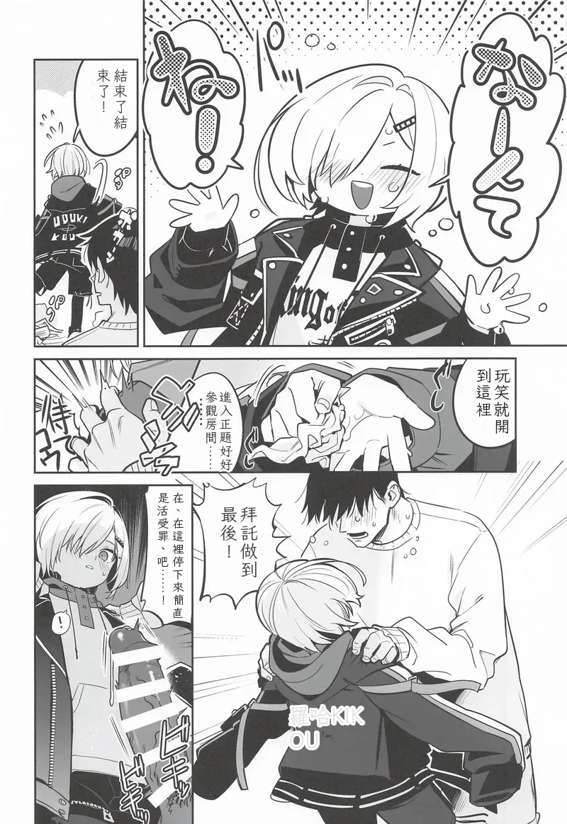 Ie ni Totte Kita Kou to Ecchi na Koto Suru Hon.  Chinese TR （ai翻譯） page 9 full