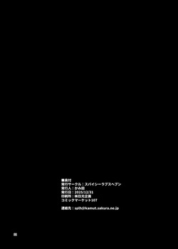 [Spicy Loves Heaven (Kamita)] Hontou ni Ita!! Jikan Teishi Oji-san 5 | He Was Here!! The Time-Stopper Ojisan 5 [English] [Xzosk] [Digital] — page 21