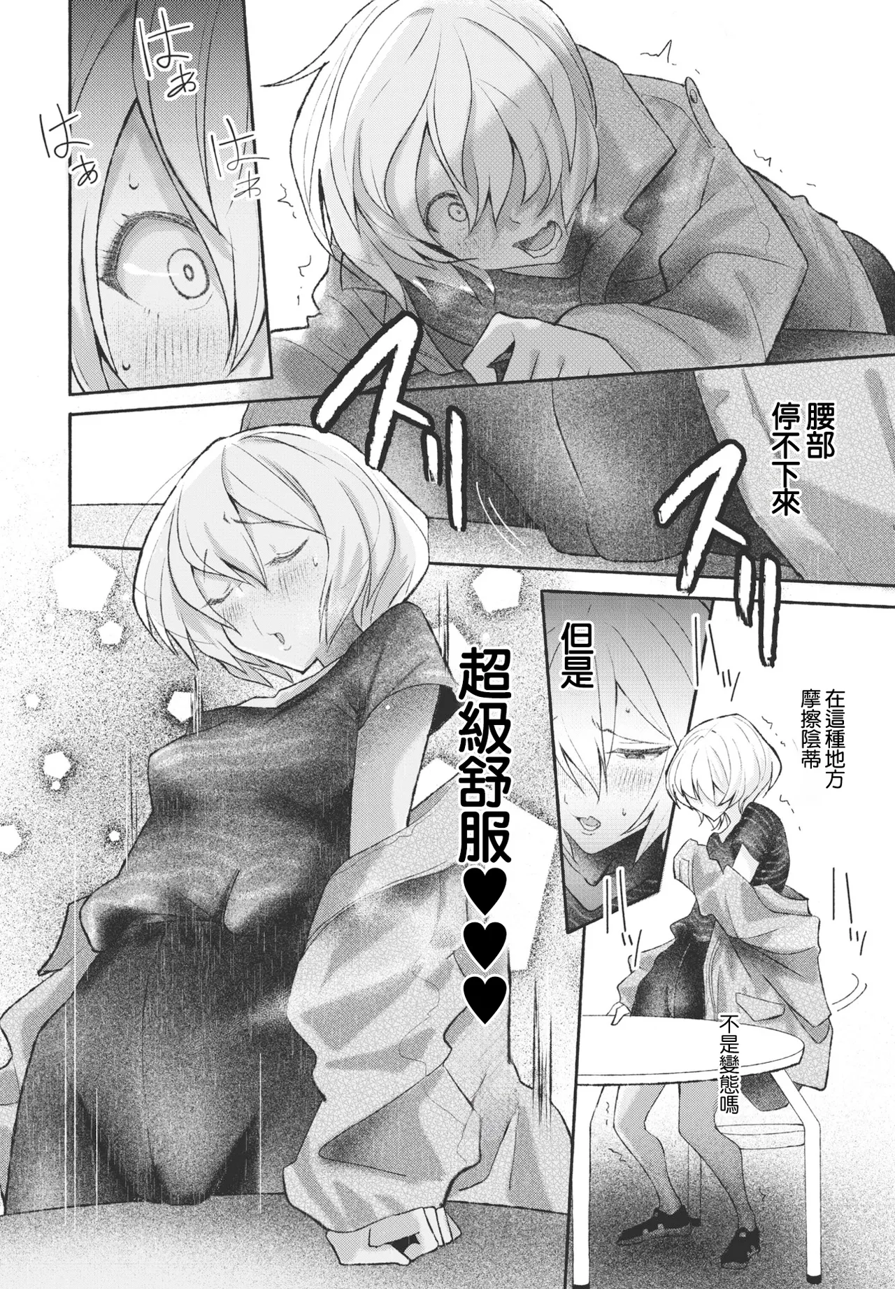 欲望のままに前編 page 10 full