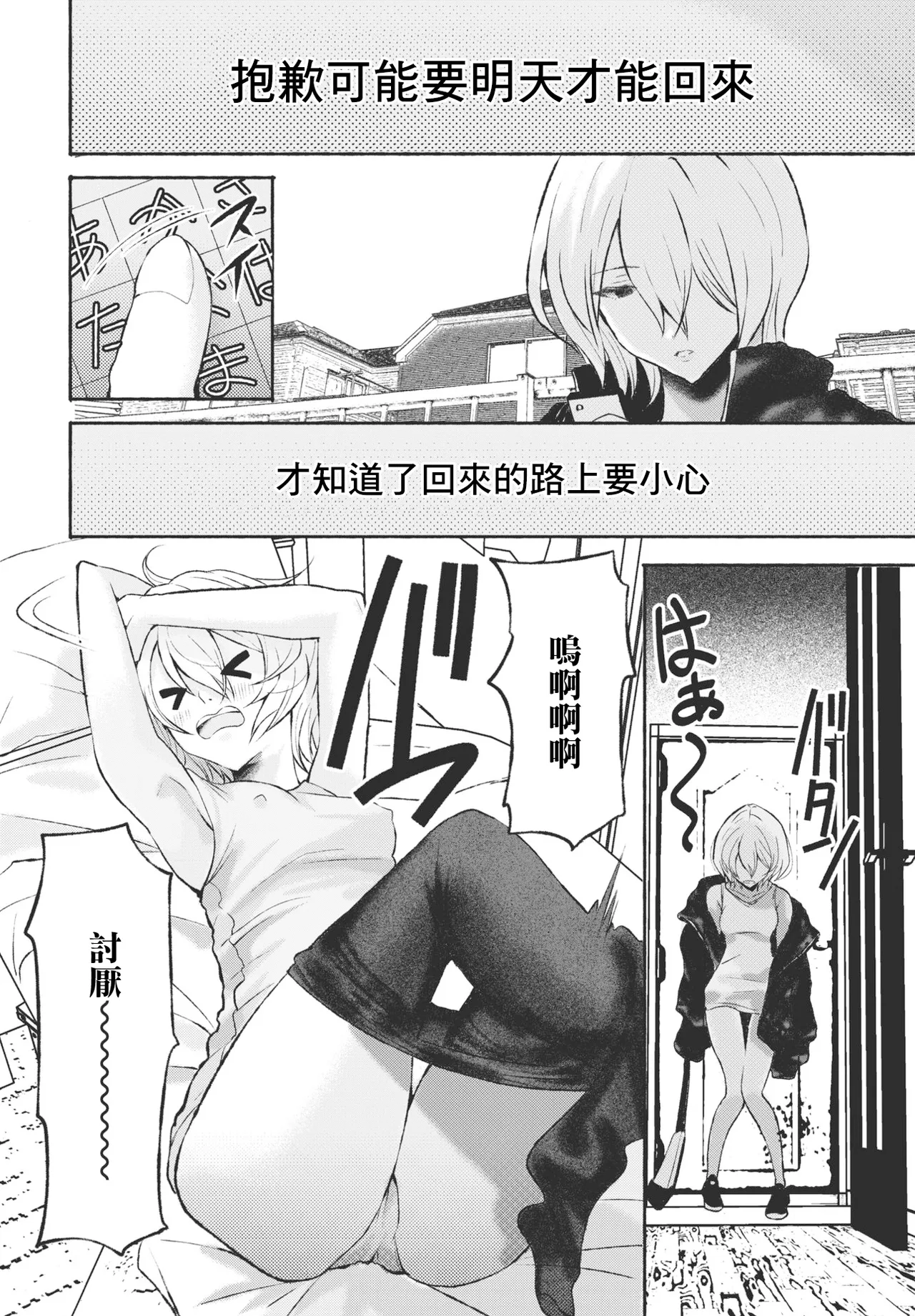 欲望のままに前編 page 2 full