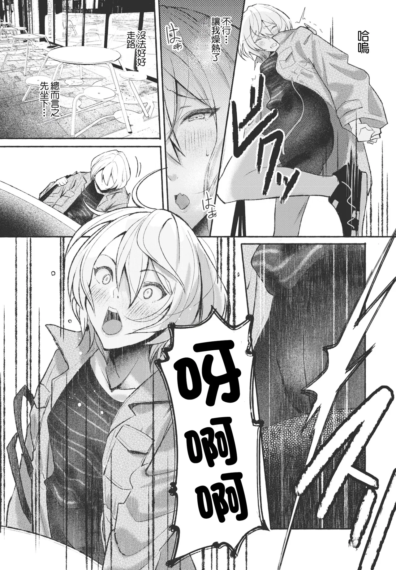欲望のままに前編 page 9 full