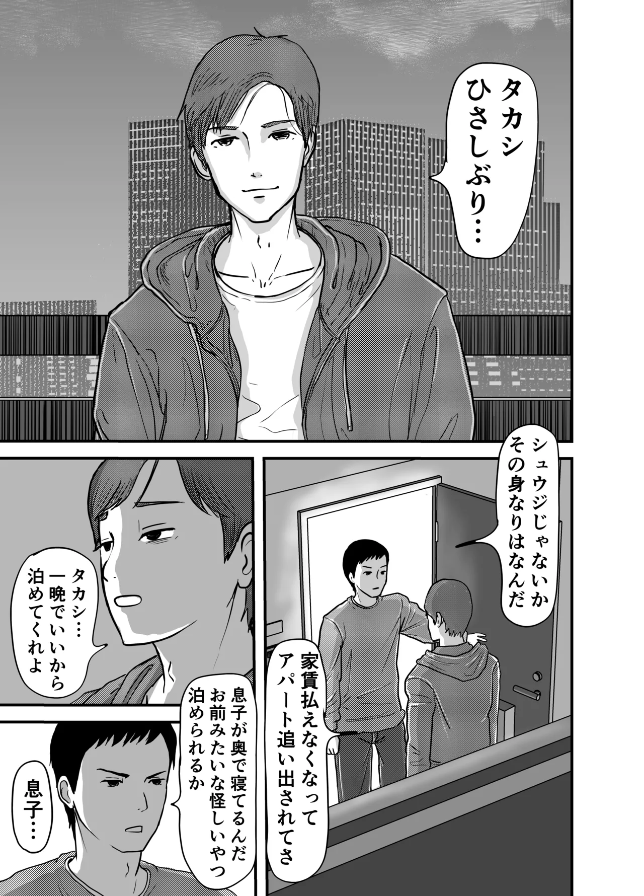 Shounen to Futari no Chichi Yokubou Kazoku page 3 full