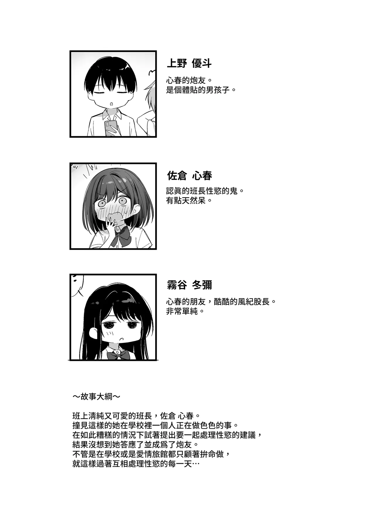 Class no Seiso na Iinchou to Yaritomo ni natta Hanashi 2 | 和清純委員長變成了玩伴2 page 6 full