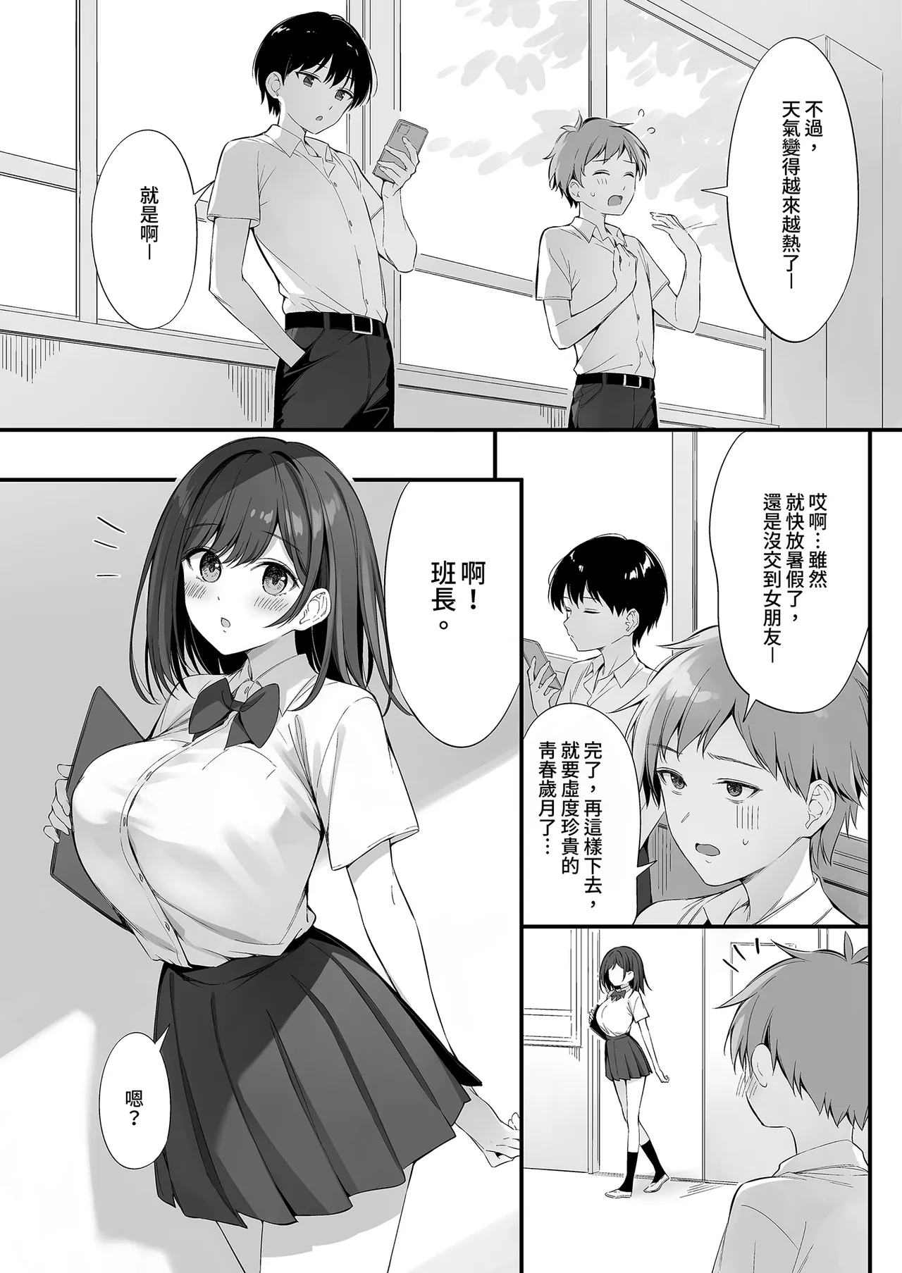 Class no Seiso na Iinchou to Yaritomo ni natta Hanashi 2 | 和清純委員長變成了玩伴2 page 7 full