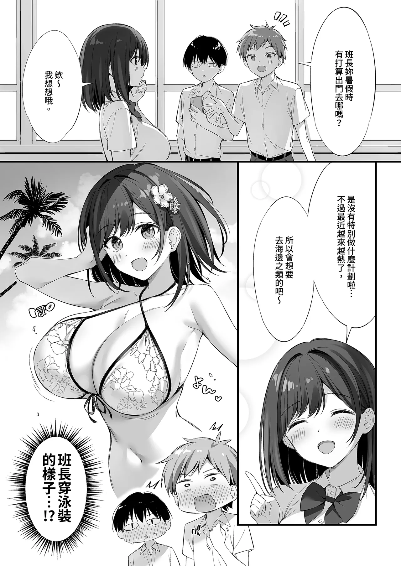 Class no Seiso na Iinchou to Yaritomo ni natta Hanashi 2 | 和清純委員長變成了玩伴2 page 8 full