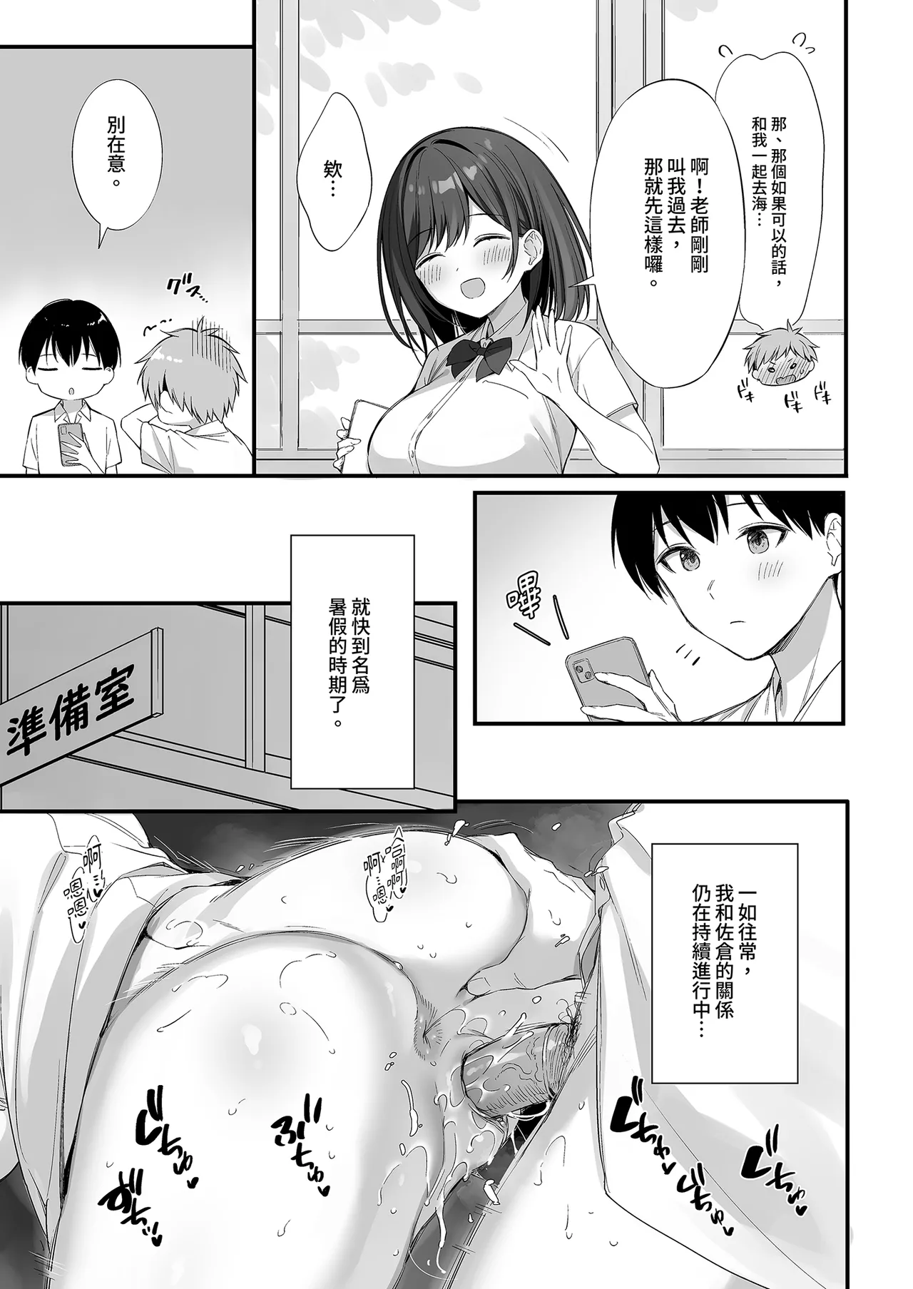 Class no Seiso na Iinchou to Yaritomo ni natta Hanashi 2 | 和清純委員長變成了玩伴2 page 9 full
