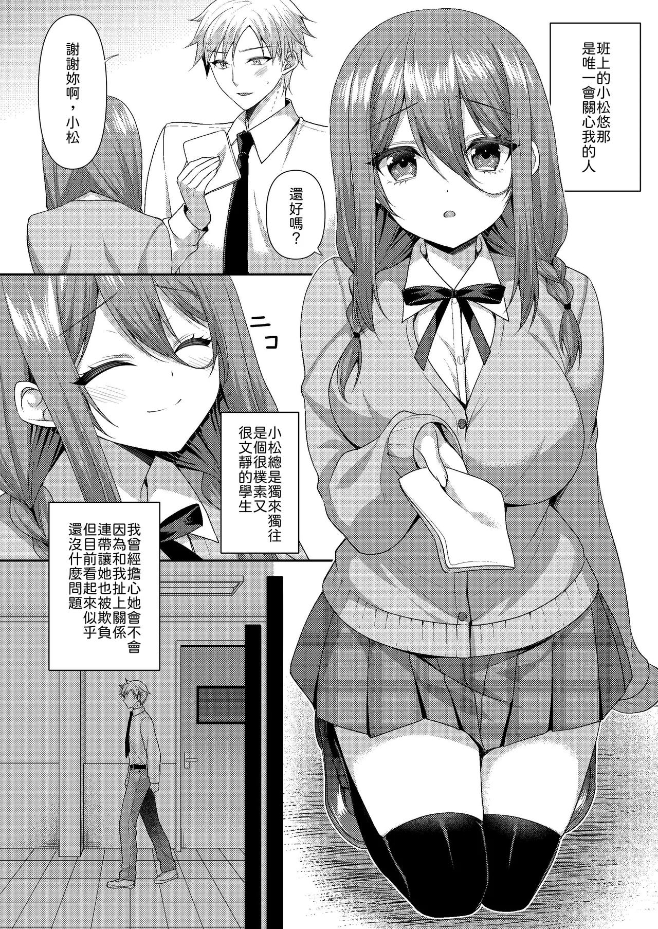 Obore, Torawareru page 3 full