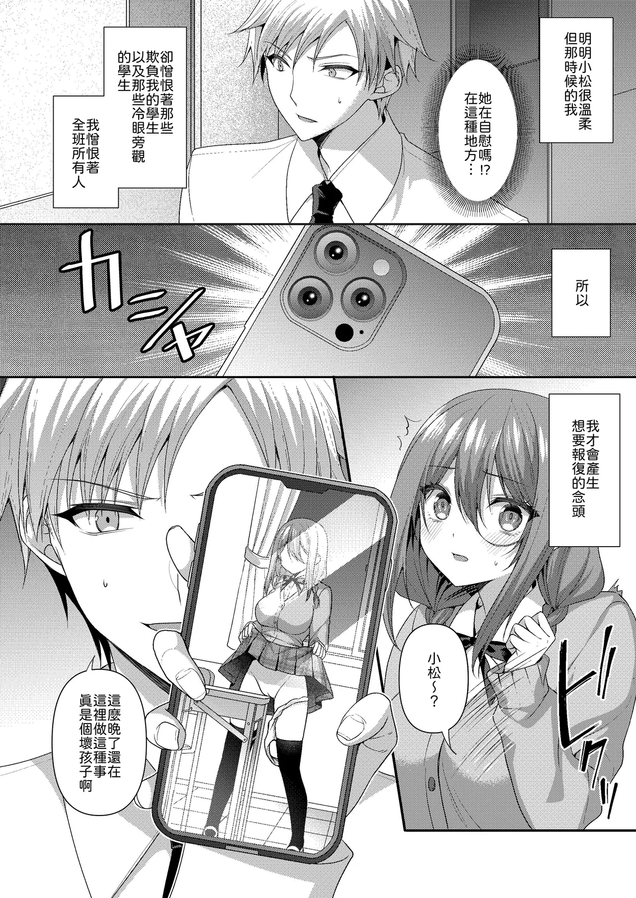 Obore, Torawareru page 5 full