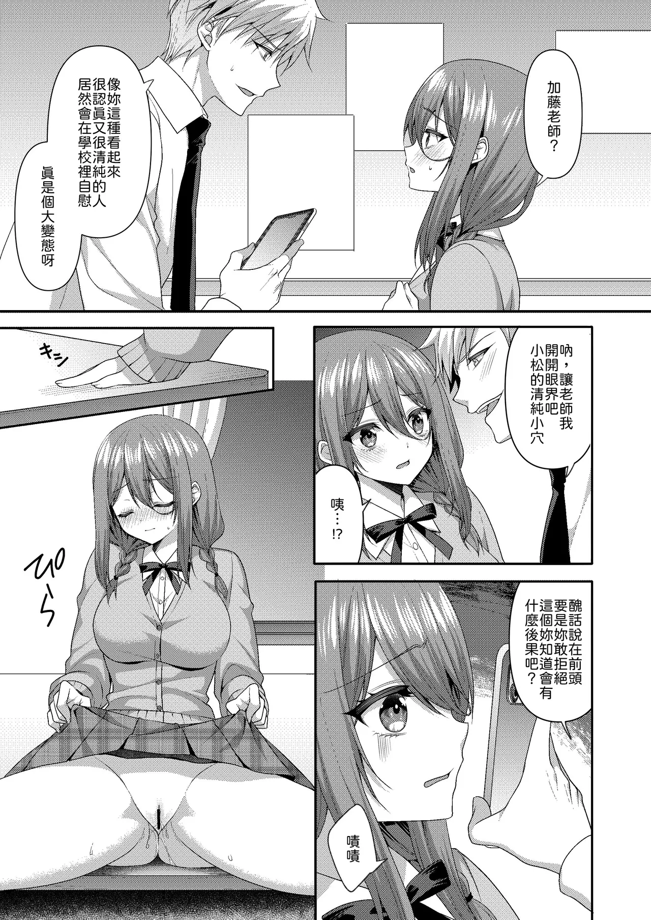 Obore, Torawareru page 6 full