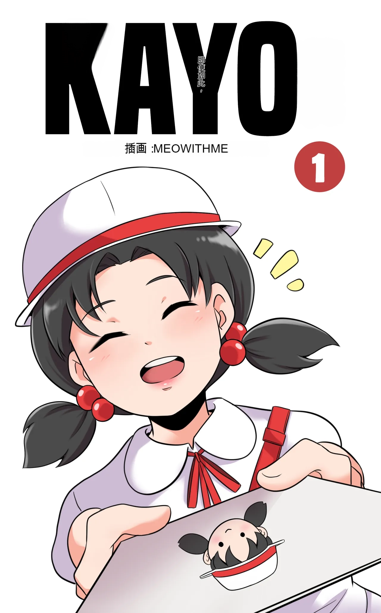 Kayo  A Prize Beyond One's Reach page 1 full