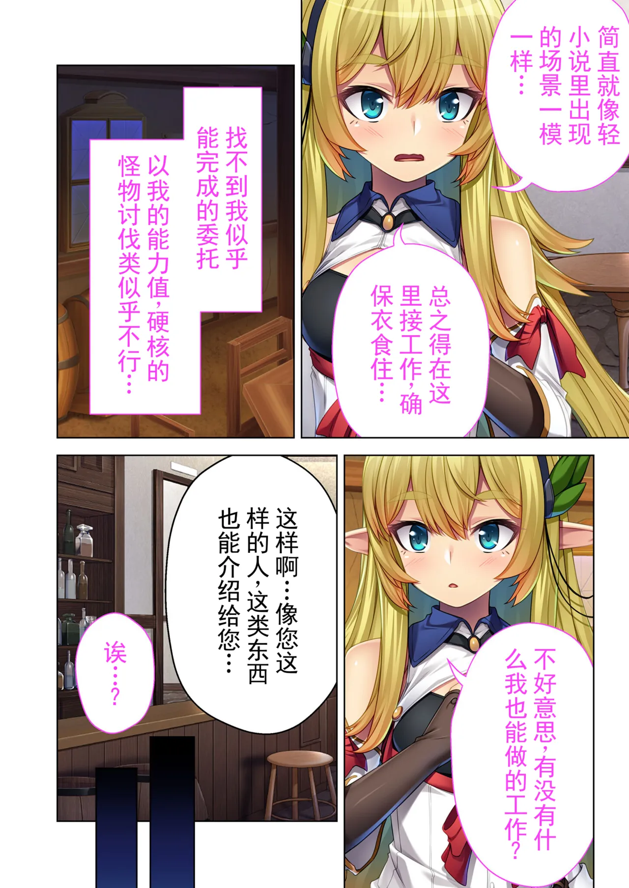 绝顶天国 第 4 卷 ~爱与正义的异世界繁殖性爱记～（节选） 丨 Zecchou Tengoku Vol. 4 ~Ai to Seigi no Isekai Hanshoku SEX-ki~ "SituColle! Series" page 5 full