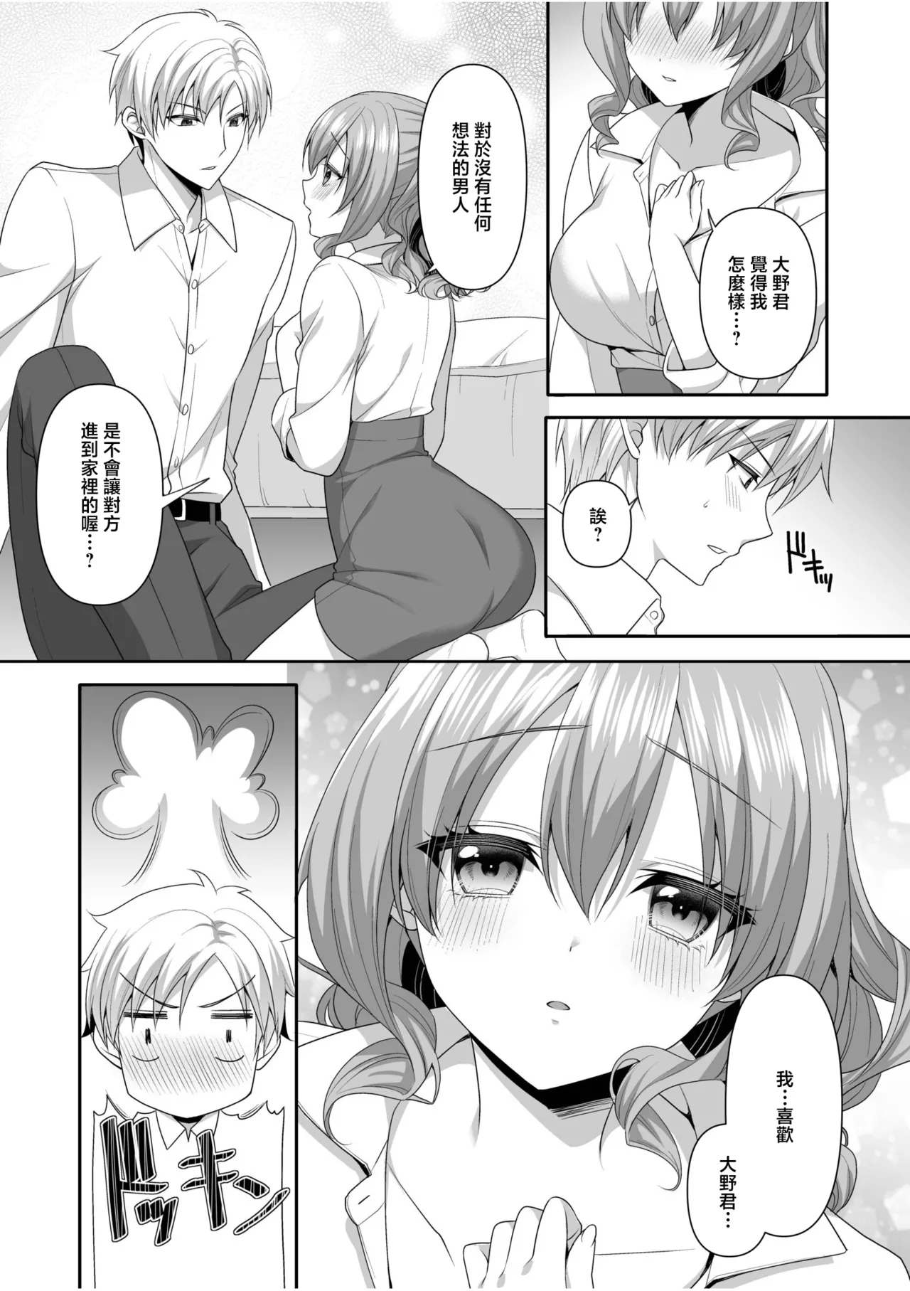 電車が止まった夜に page 4 full