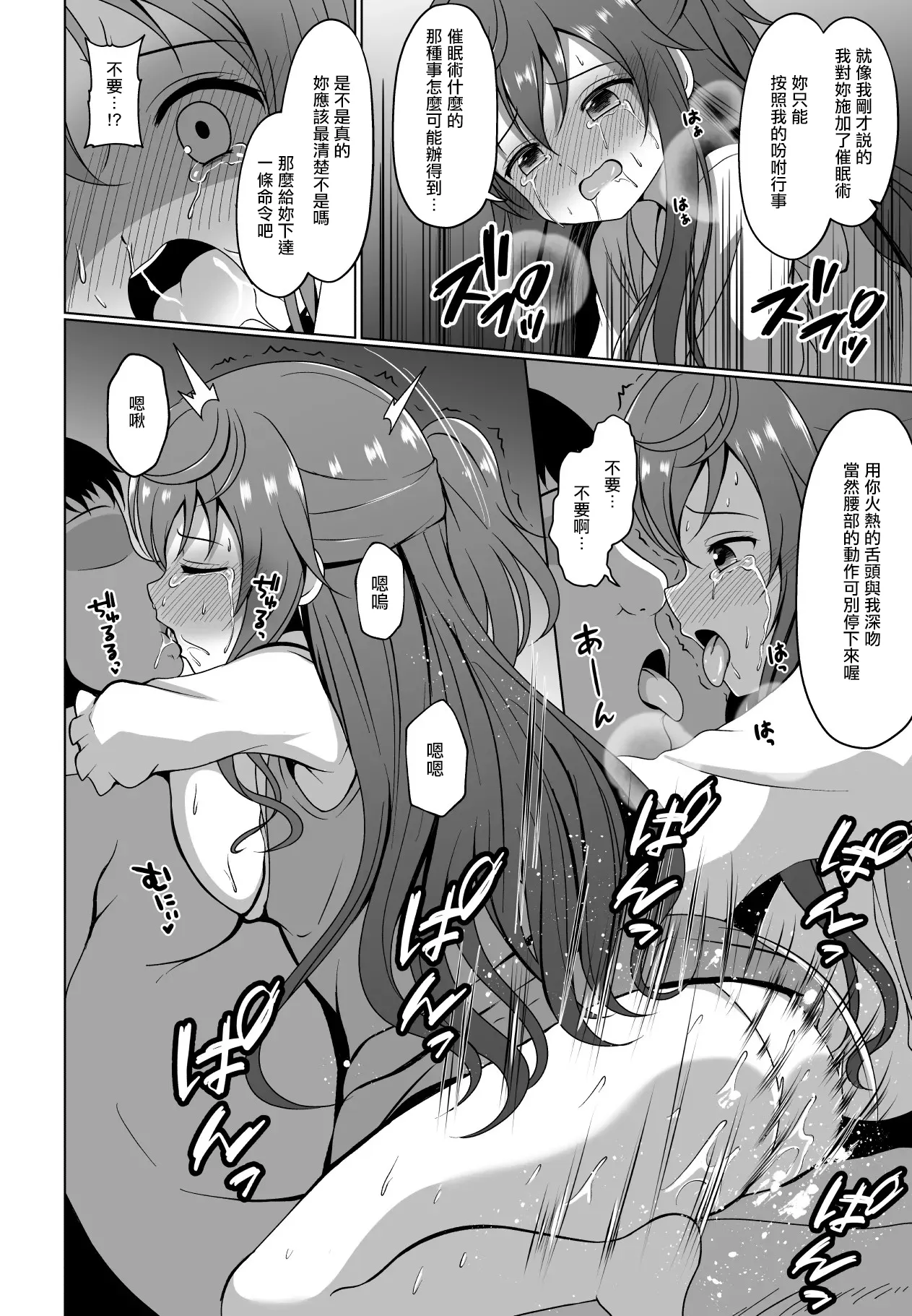 モカさんが催〇をかけられてお〇んこデリバリーしちゃう漫画 page 6 full