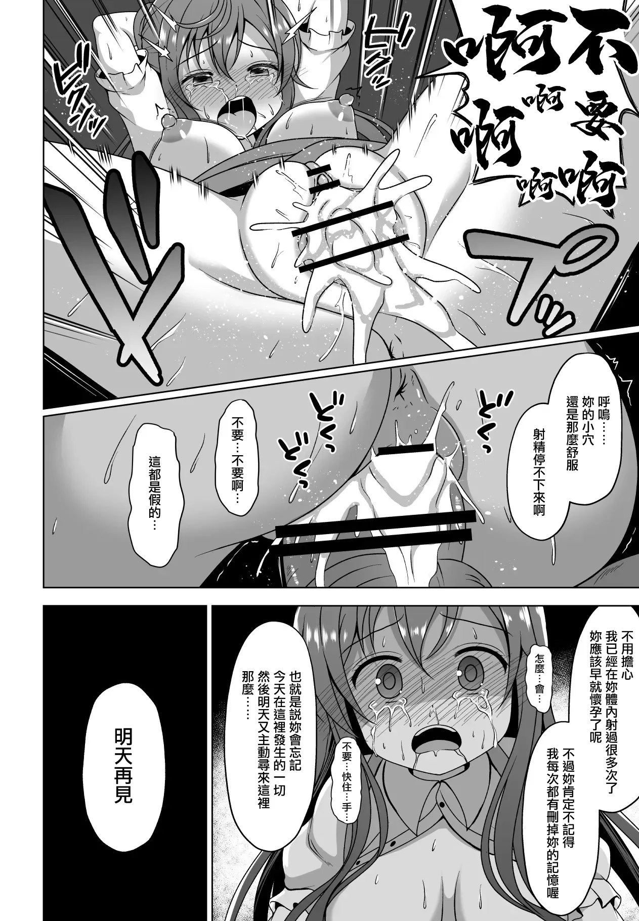 モカさんが催〇をかけられてお〇んこデリバリーしちゃう漫画 page 8 full