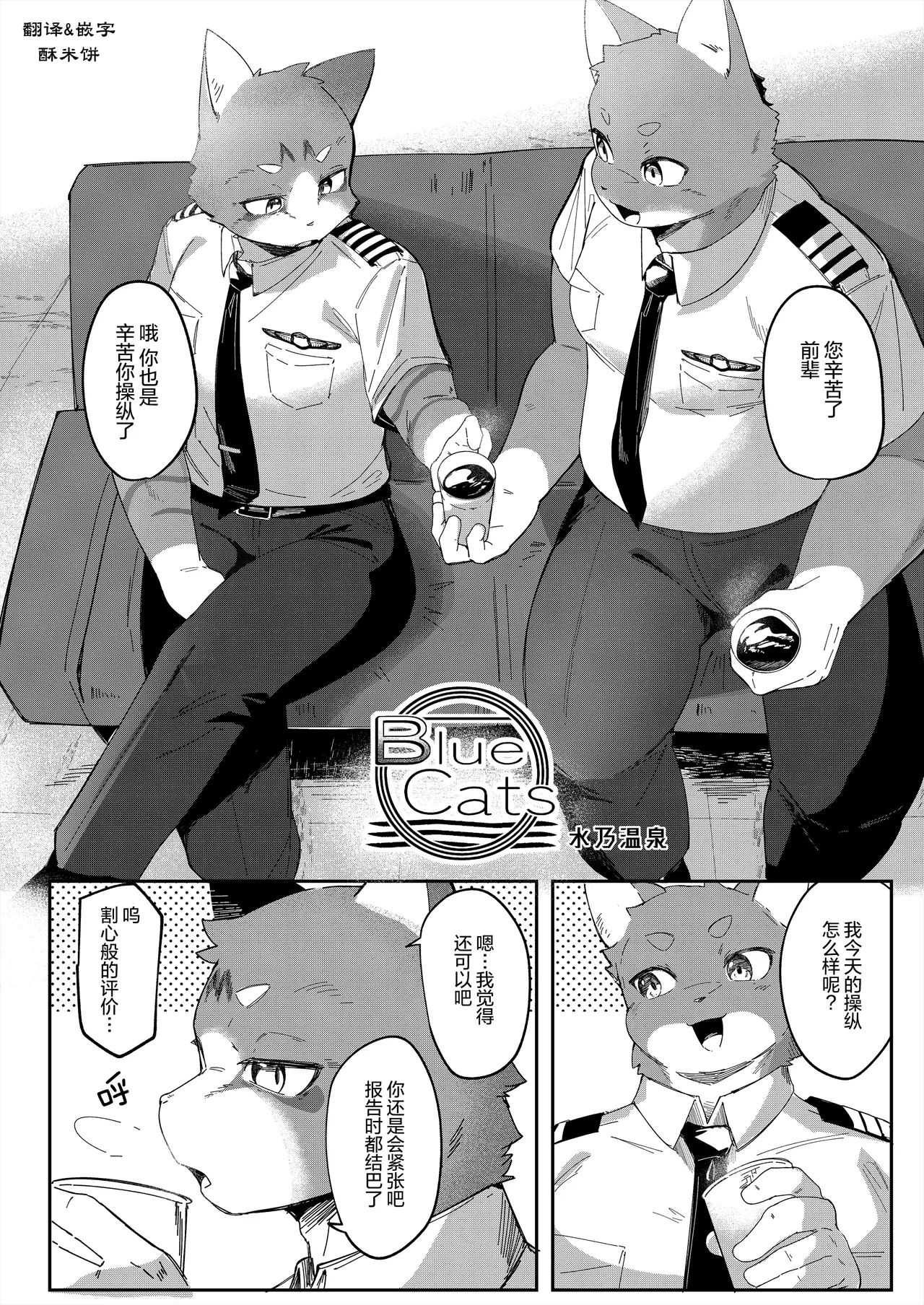 Blue Cats page 1 full