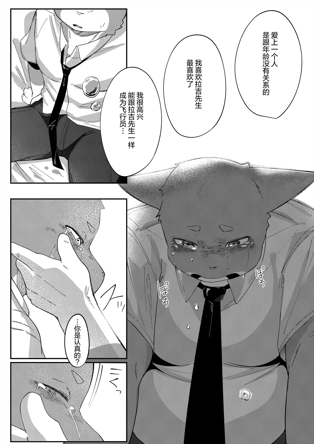 Blue Cats page 9 full