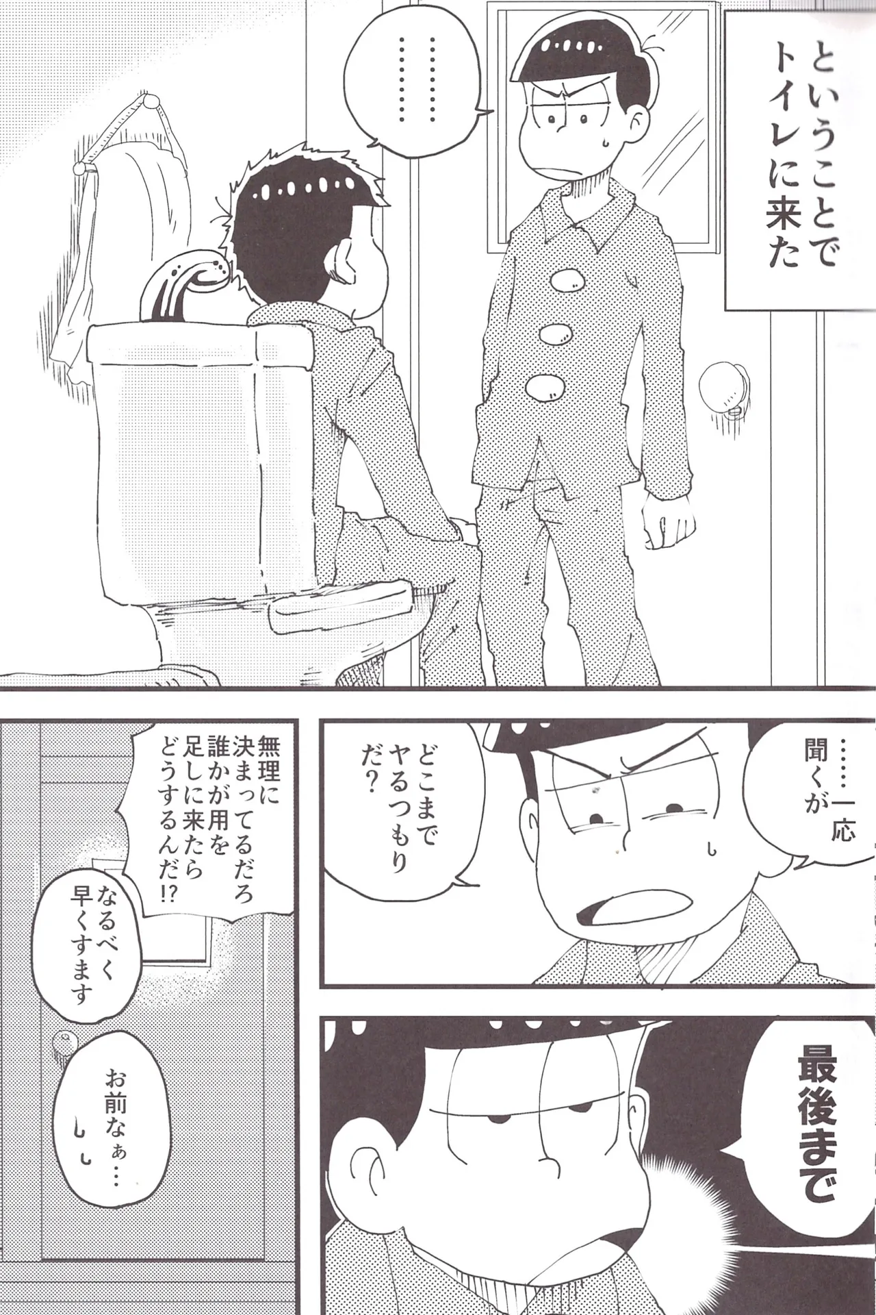 Matsuno family's toilet situation ichikara ver. – Osomatsu-San dj page 7 full
