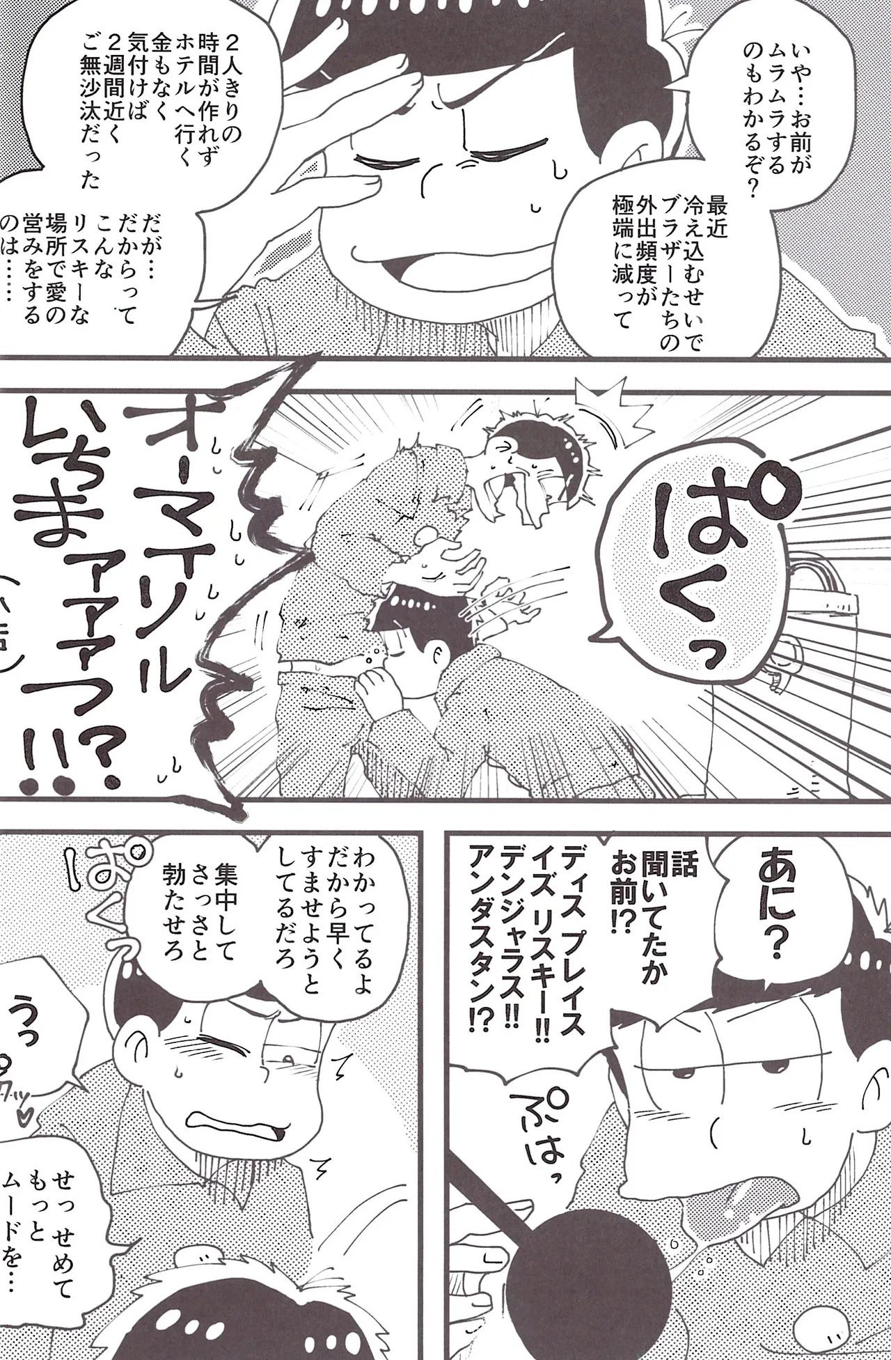 Matsuno family's toilet situation ichikara ver. – Osomatsu-San dj page 8 full