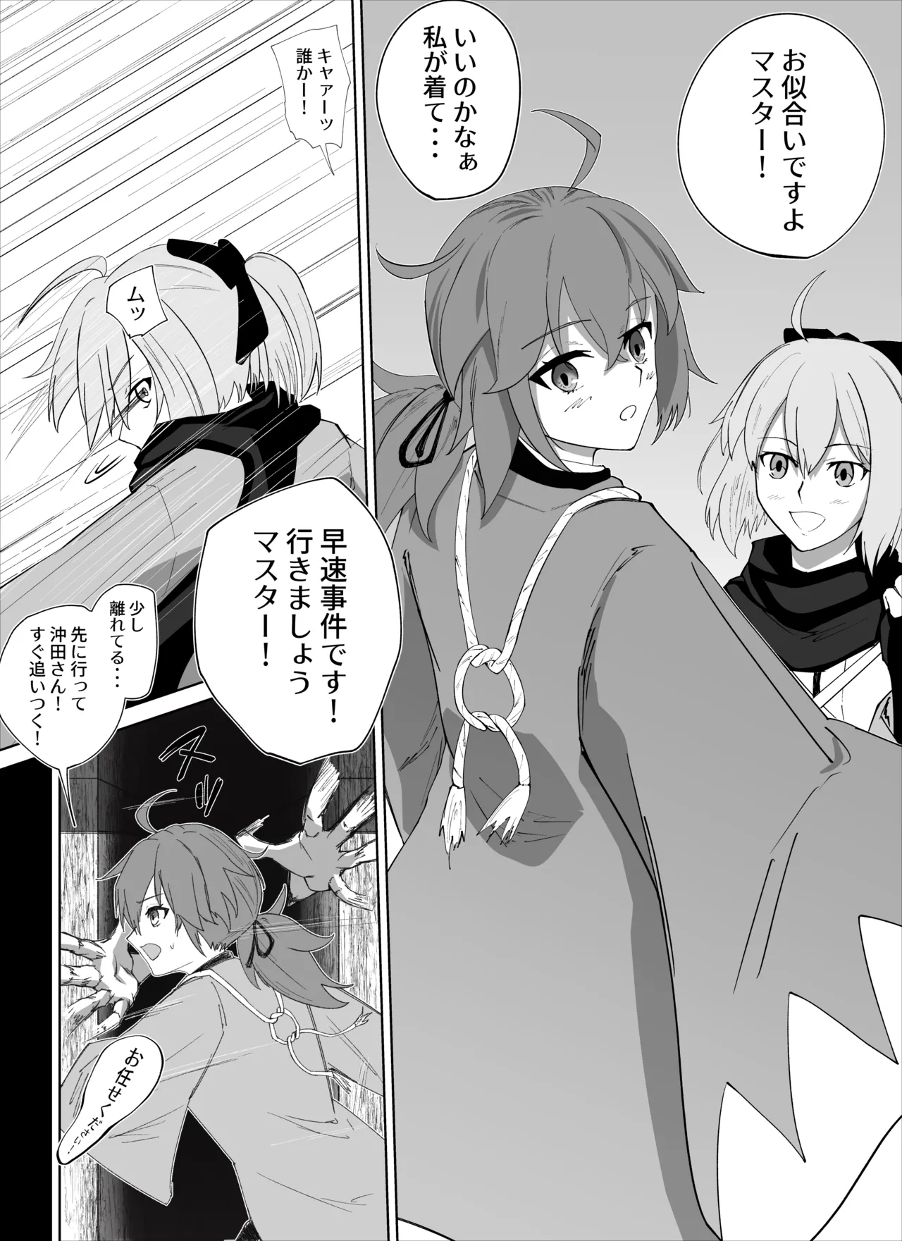 Make Gudako page 1 full